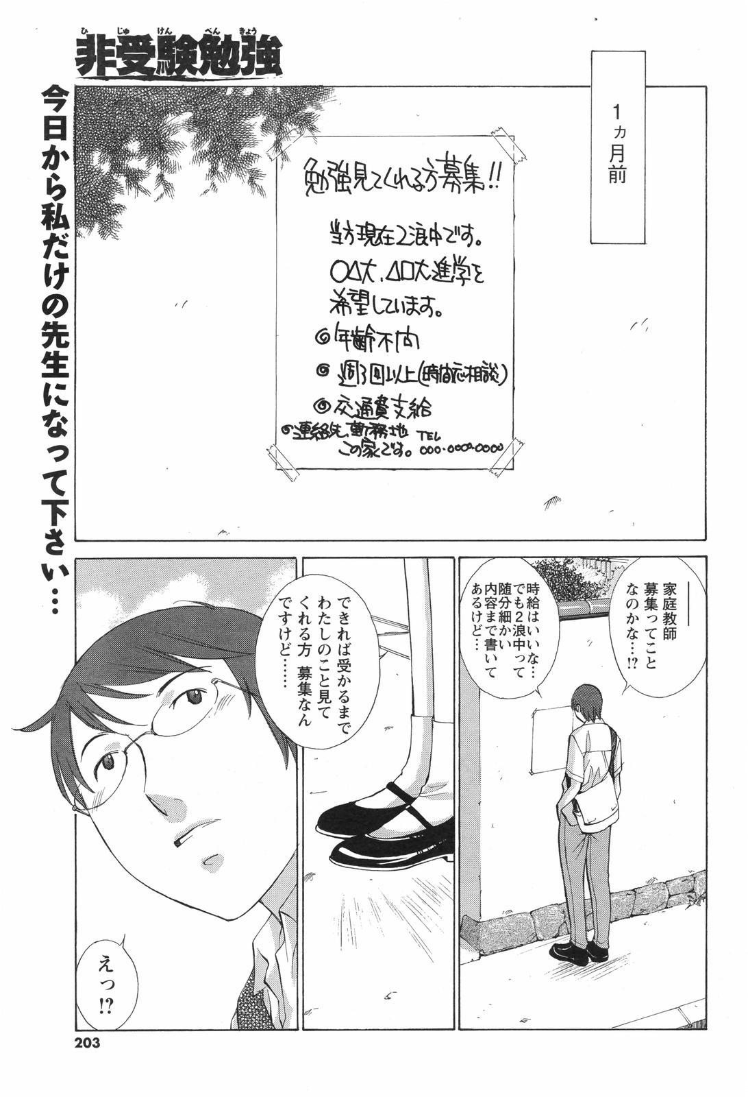 COMIC Men's Young Special IKAZUCHI Vol. 04 202