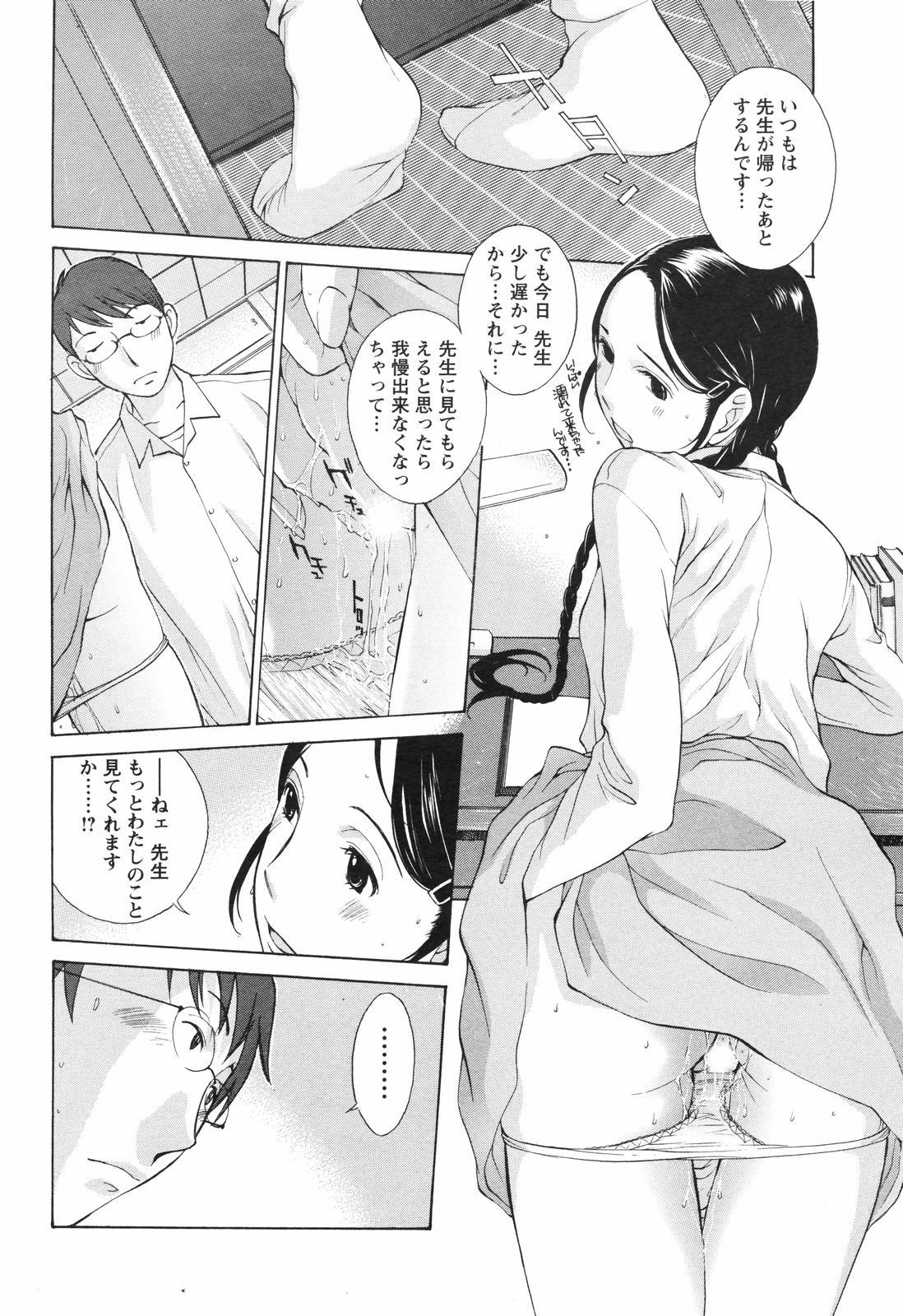 COMIC Men's Young Special IKAZUCHI Vol. 04 211
