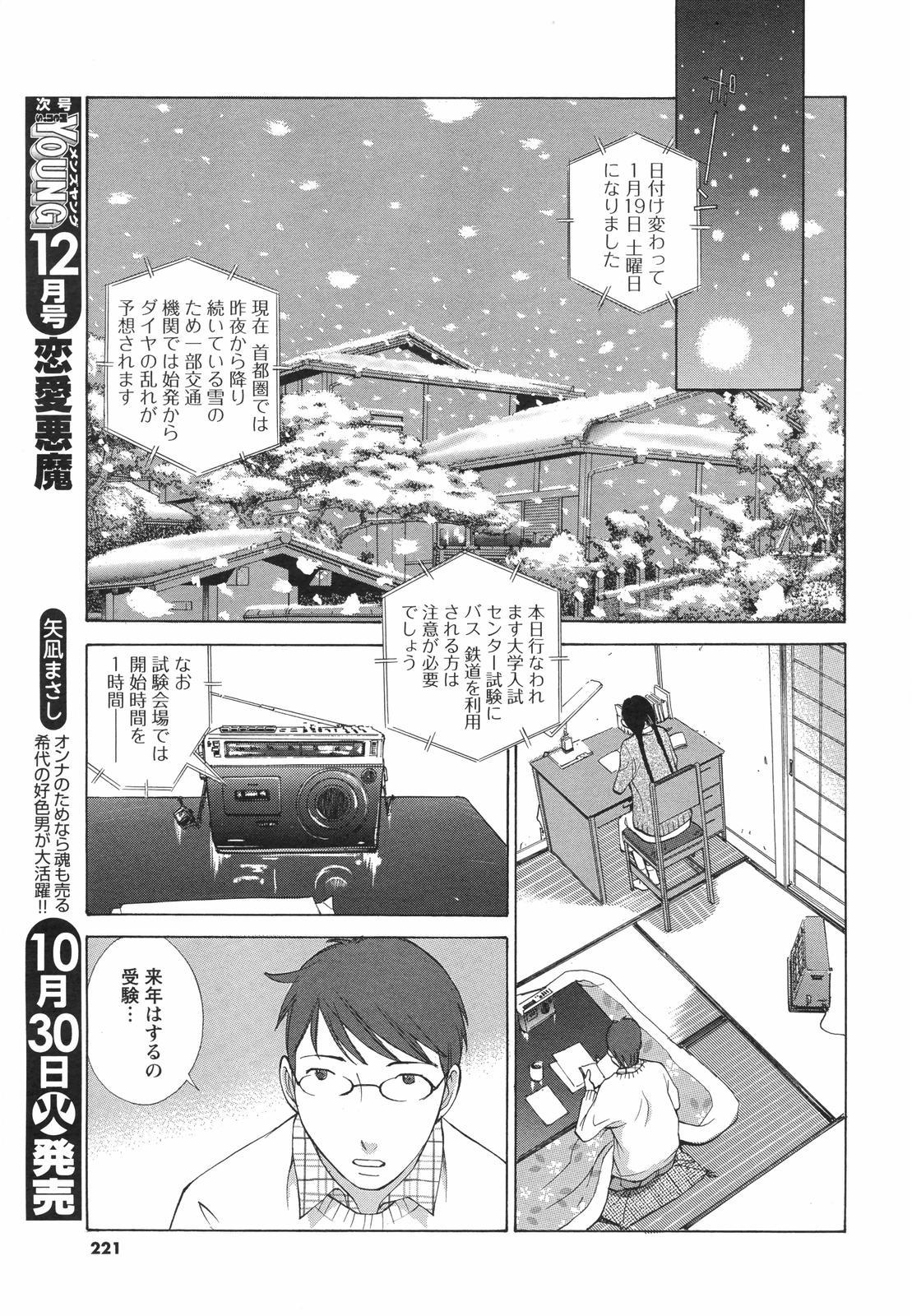 COMIC Men's Young Special IKAZUCHI Vol. 04 220