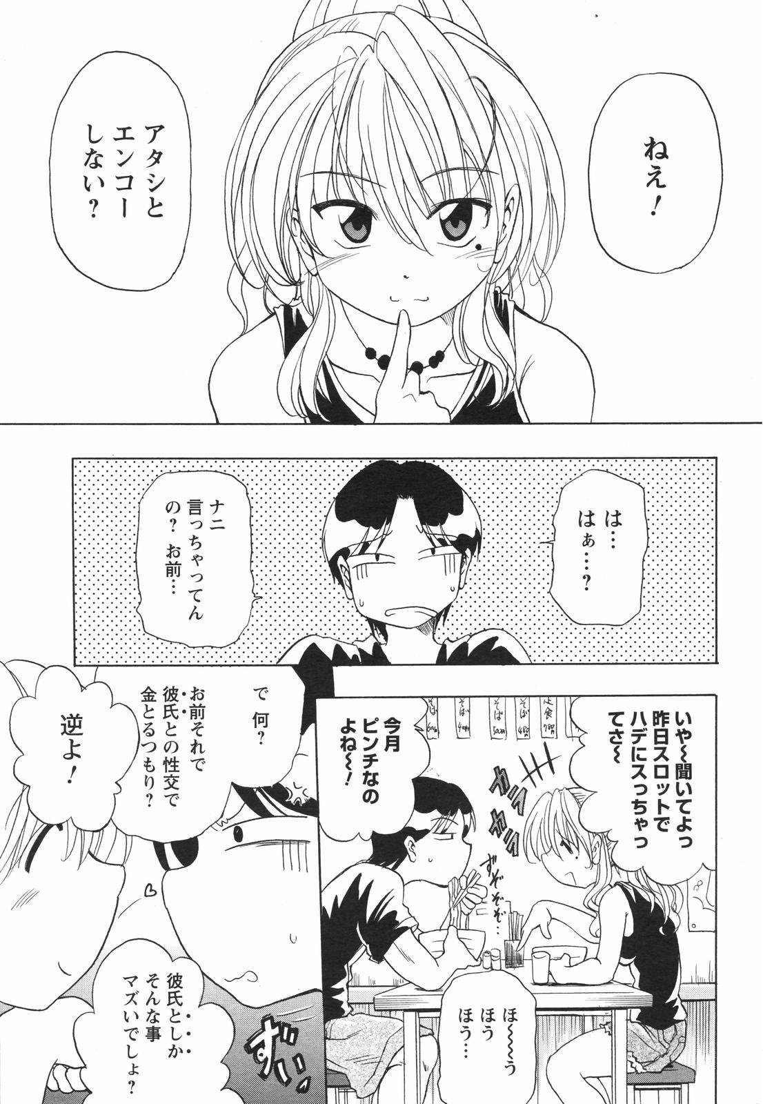 COMIC Men's Young Special IKAZUCHI Vol. 04 224