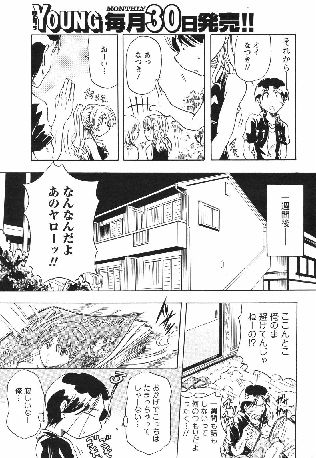 COMIC Men's Young Special IKAZUCHI Vol. 04 226