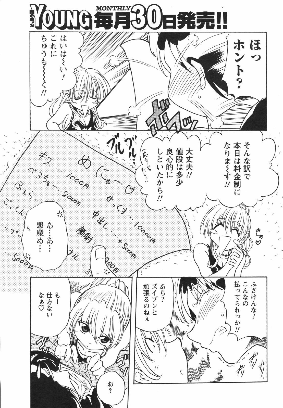 COMIC Men's Young Special IKAZUCHI Vol. 04 228