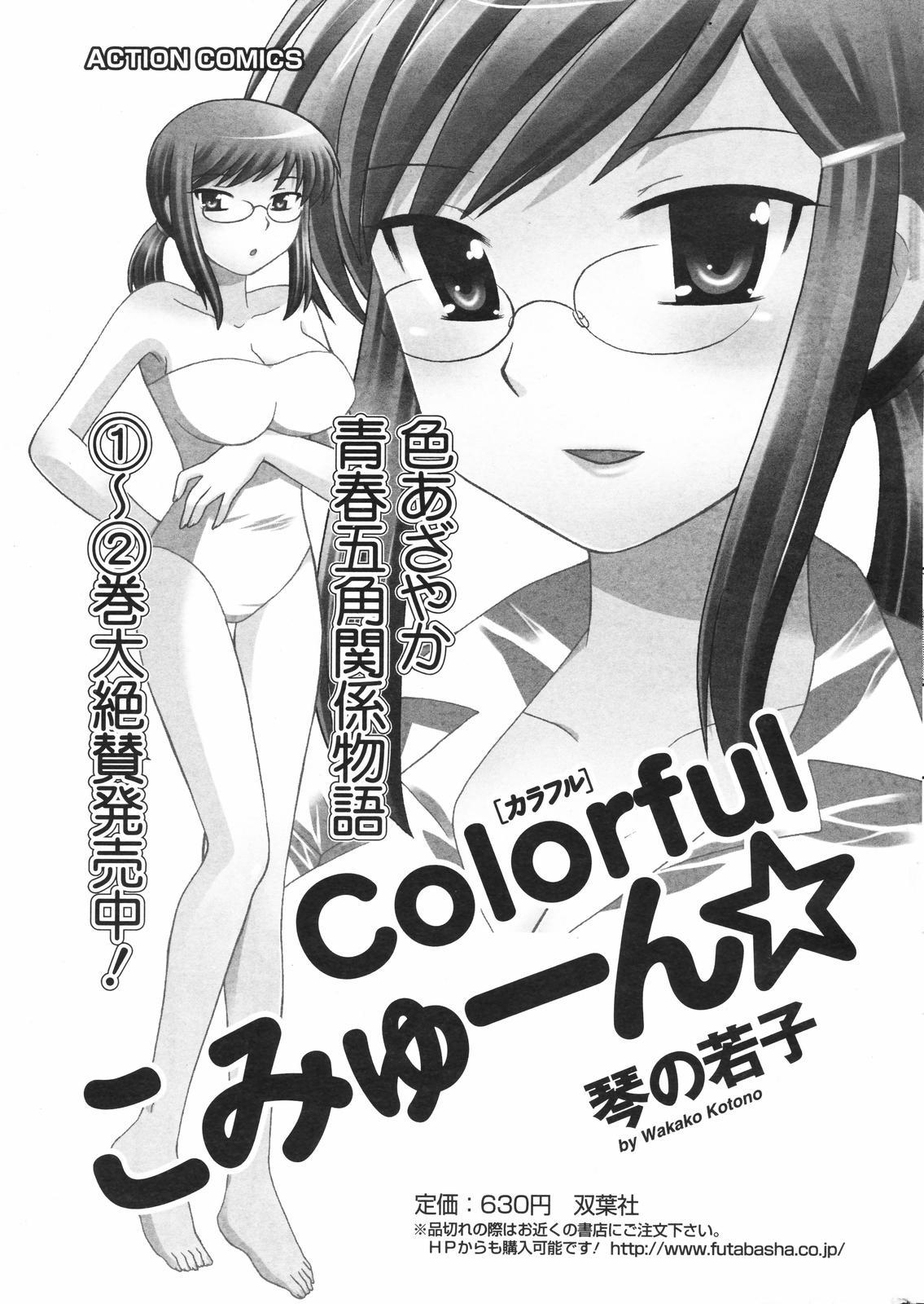 COMIC Men's Young Special IKAZUCHI Vol. 04 242