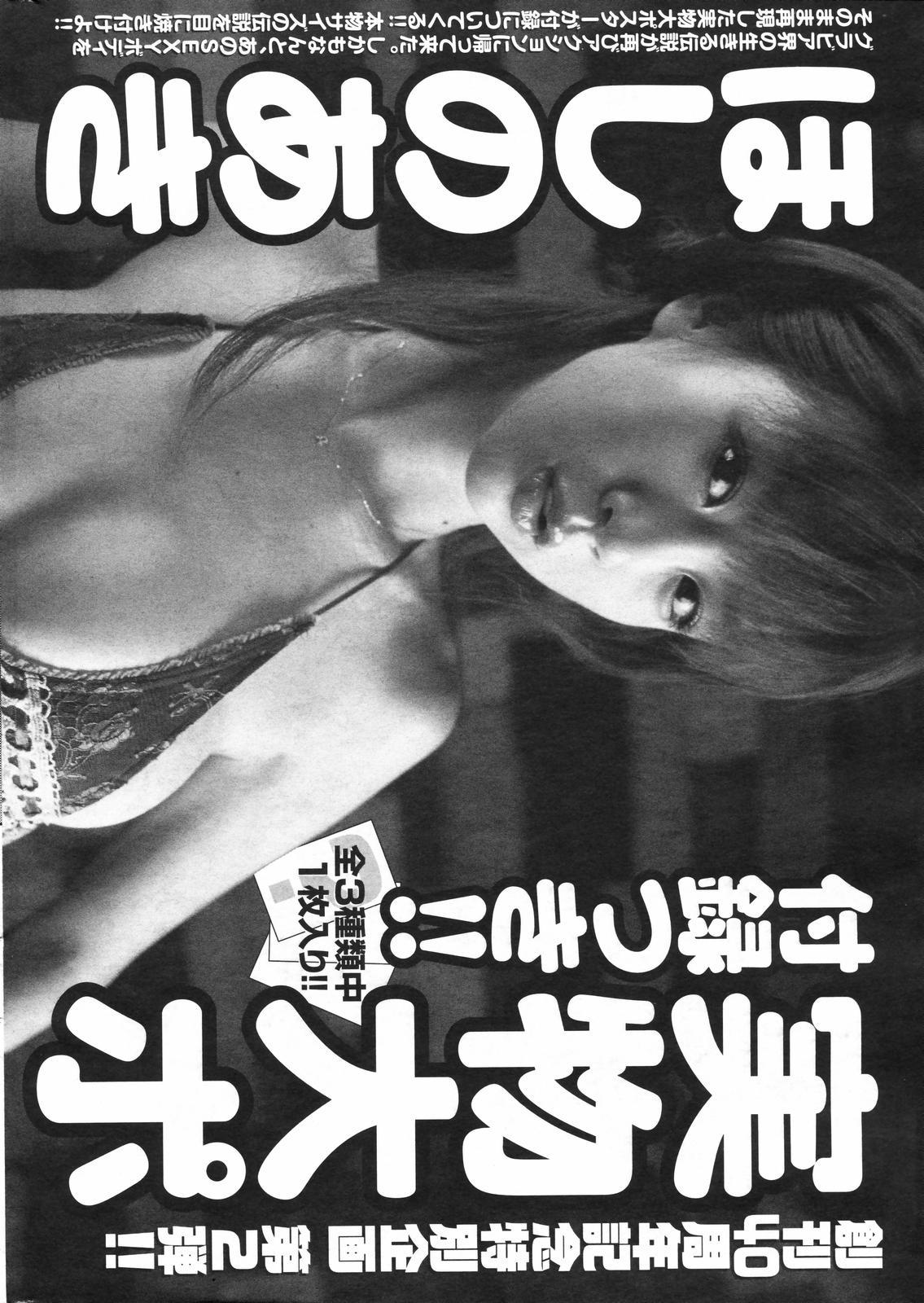 COMIC Men's Young Special IKAZUCHI Vol. 04 243