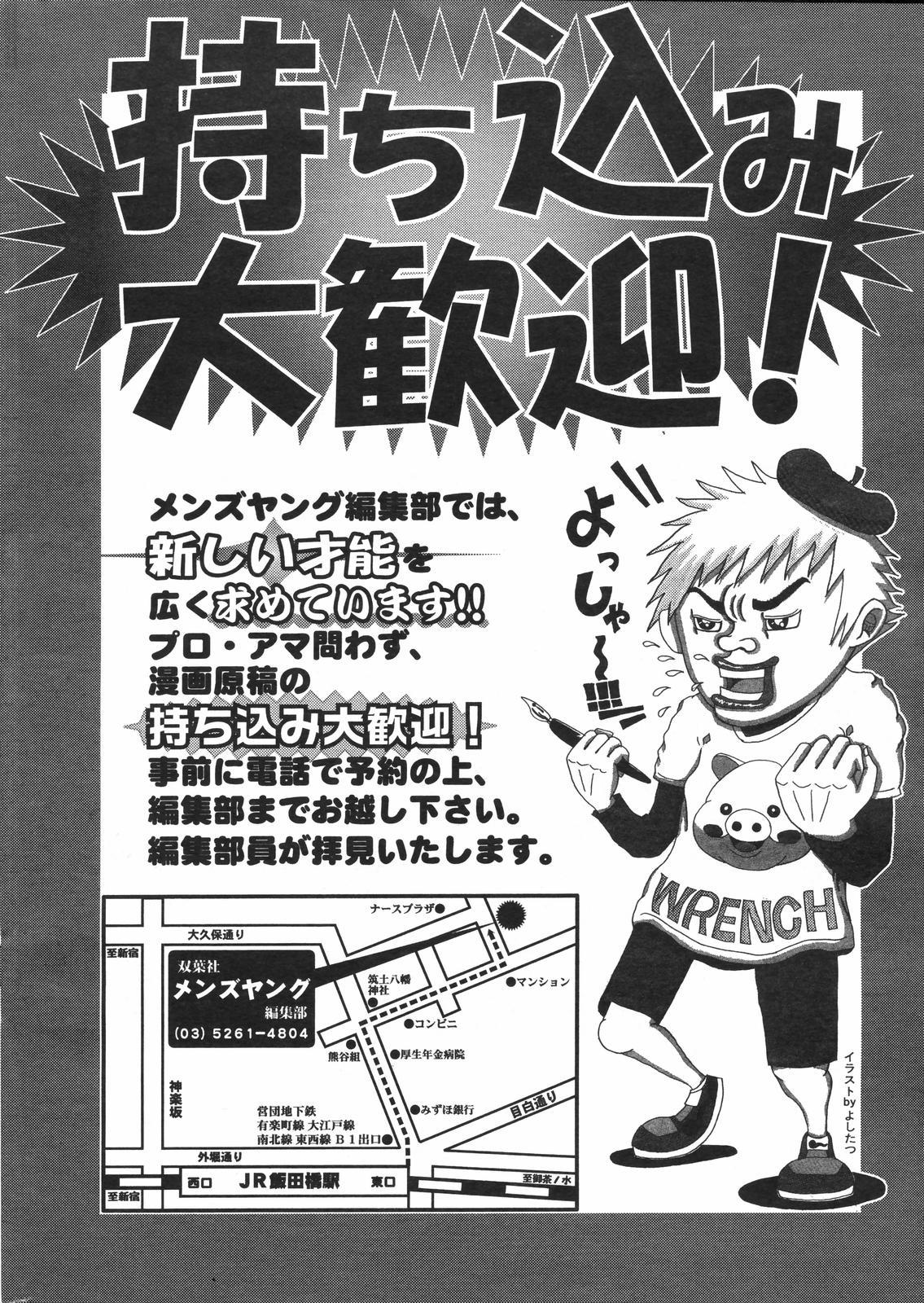 COMIC Men's Young Special IKAZUCHI Vol. 04 245