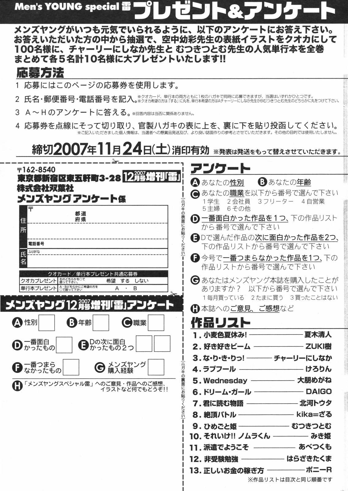 COMIC Men's Young Special IKAZUCHI Vol. 04 246