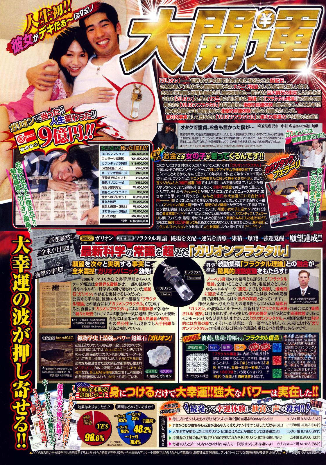 COMIC Men's Young Special IKAZUCHI Vol. 04 254