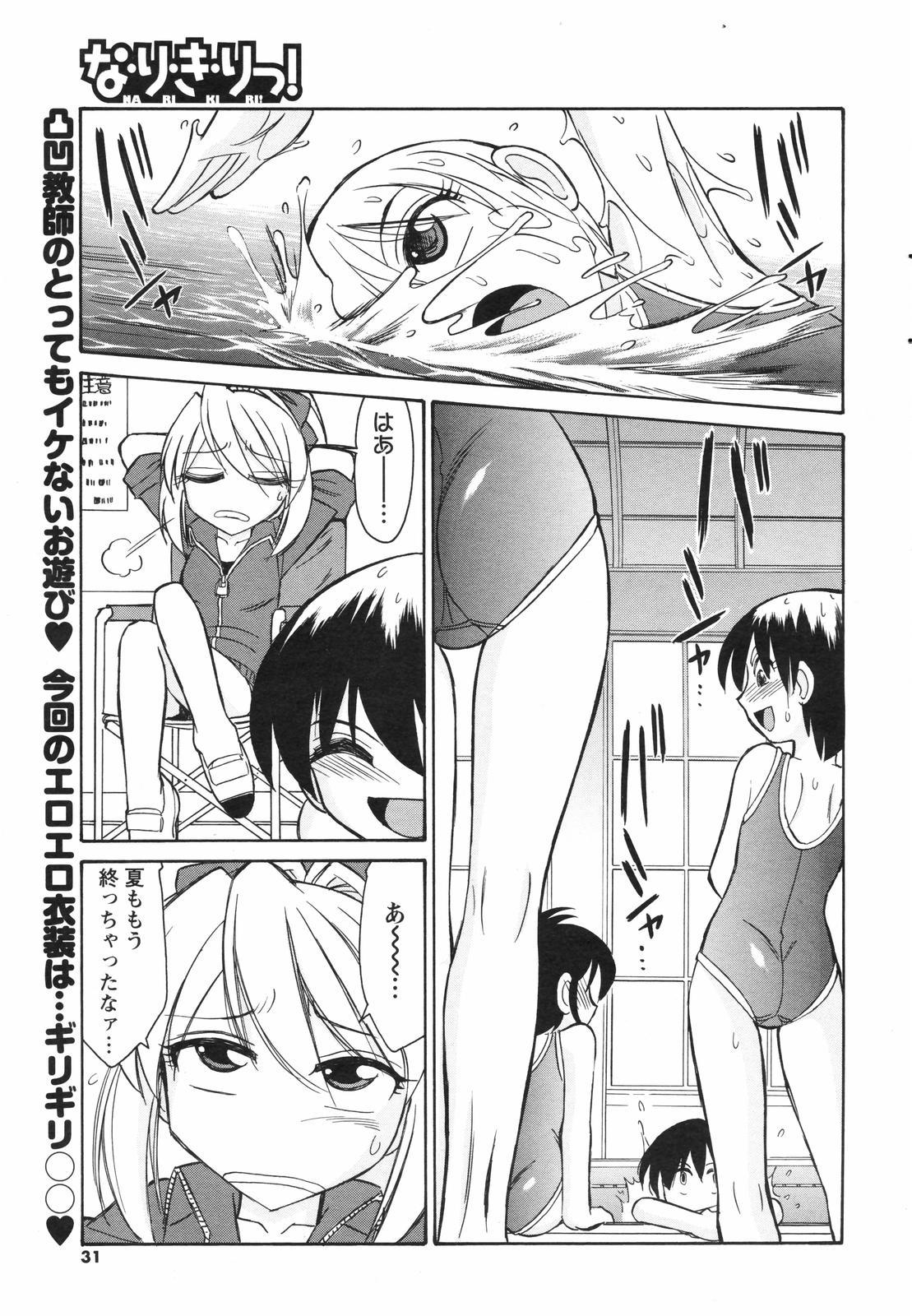 COMIC Men's Young Special IKAZUCHI Vol. 04 30