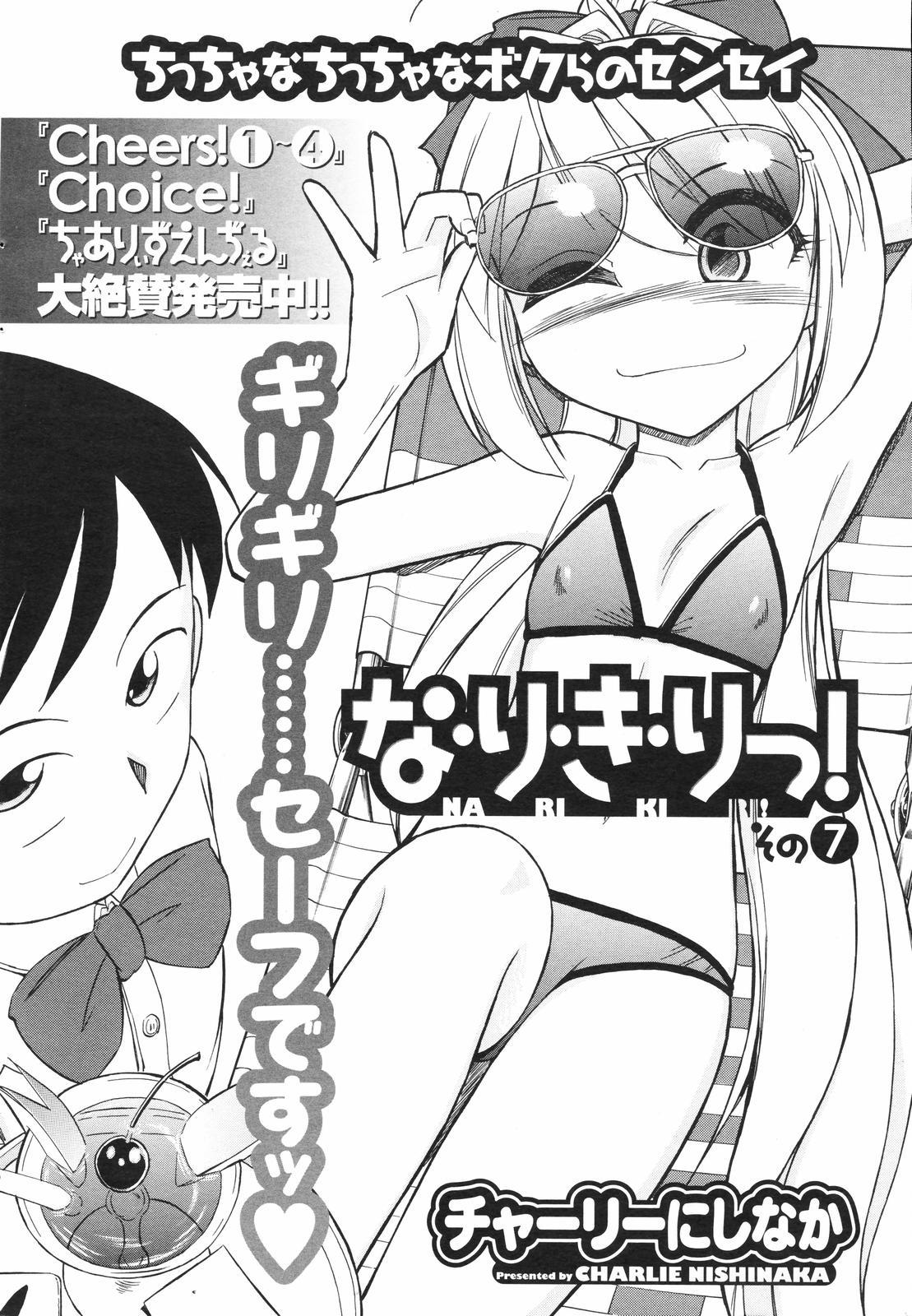 COMIC Men's Young Special IKAZUCHI Vol. 04 31