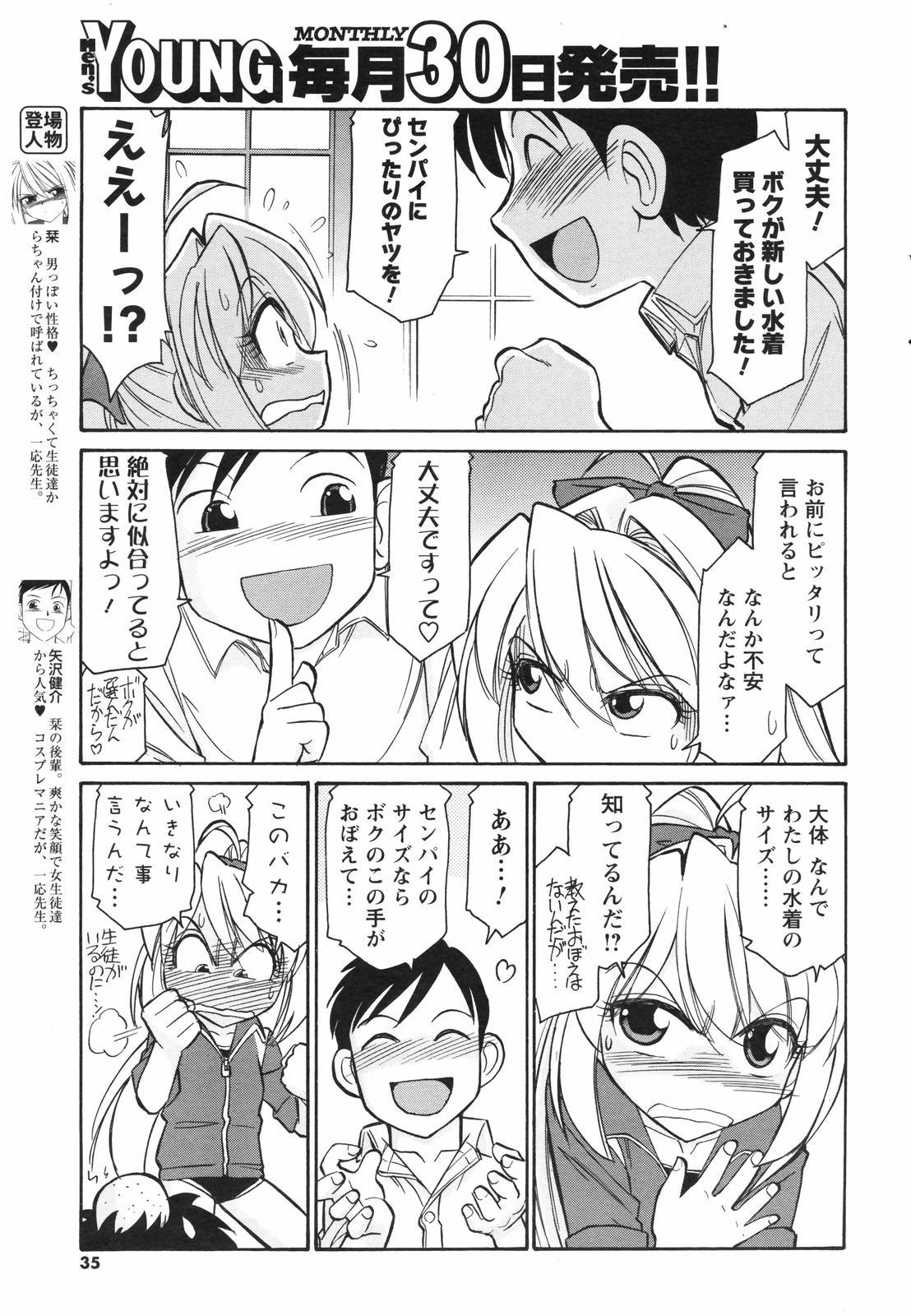 COMIC Men's Young Special IKAZUCHI Vol. 04 34