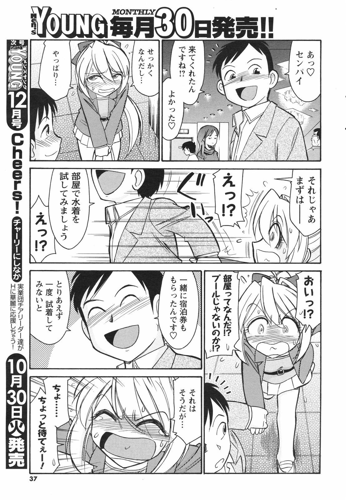 COMIC Men's Young Special IKAZUCHI Vol. 04 36