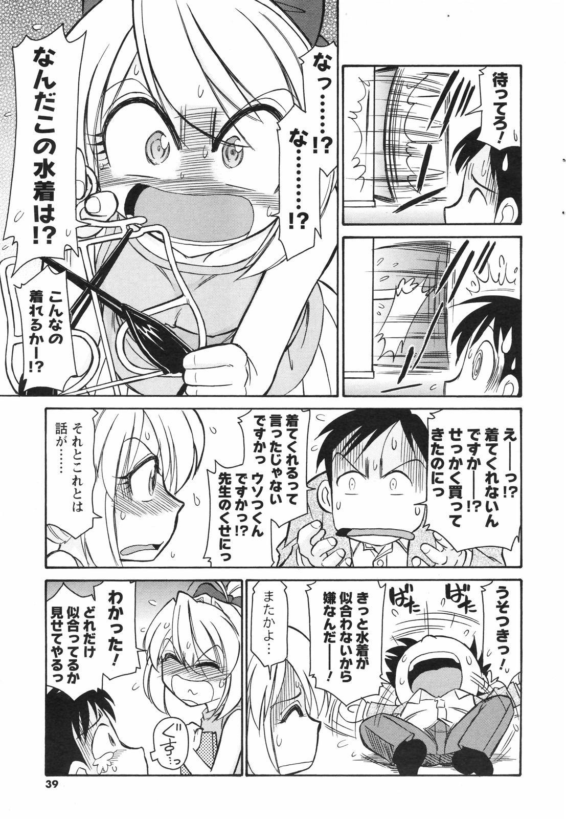 COMIC Men's Young Special IKAZUCHI Vol. 04 38