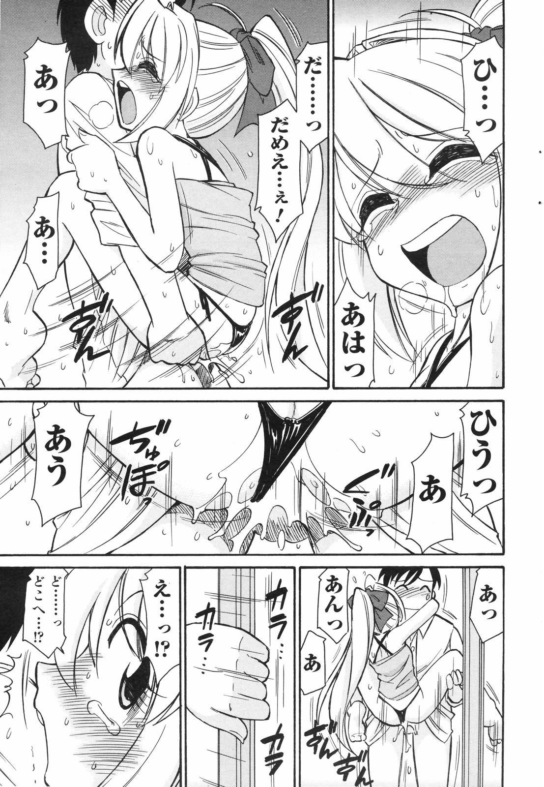 COMIC Men's Young Special IKAZUCHI Vol. 04 46