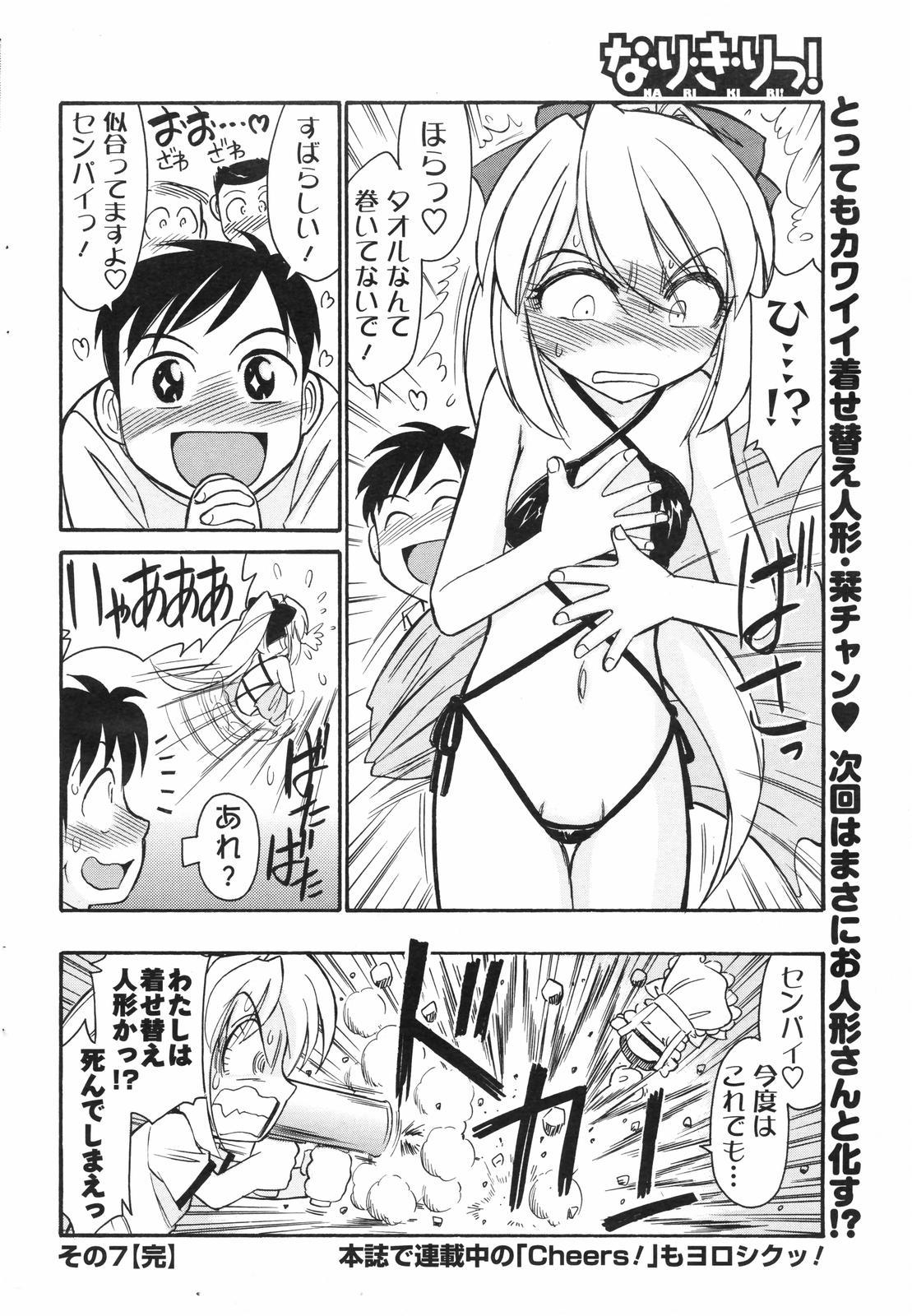COMIC Men's Young Special IKAZUCHI Vol. 04 49
