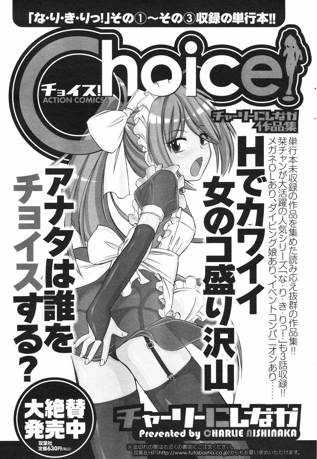 COMIC Men's Young Special IKAZUCHI Vol. 04 50