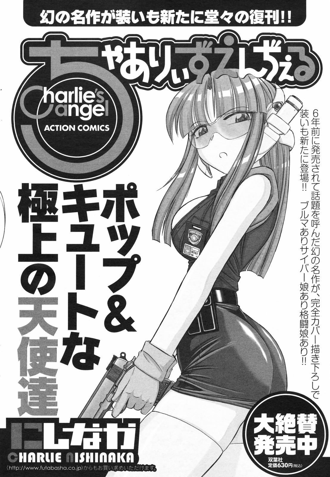 COMIC Men's Young Special IKAZUCHI Vol. 04 51