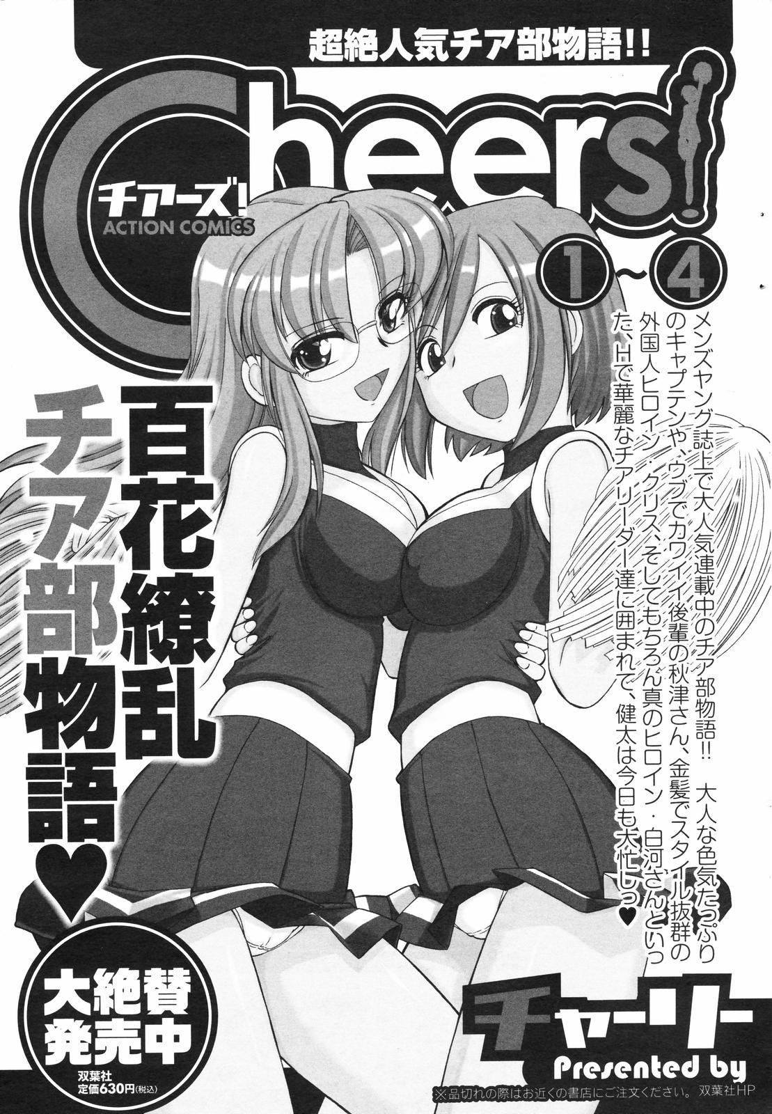 COMIC Men's Young Special IKAZUCHI Vol. 04 52