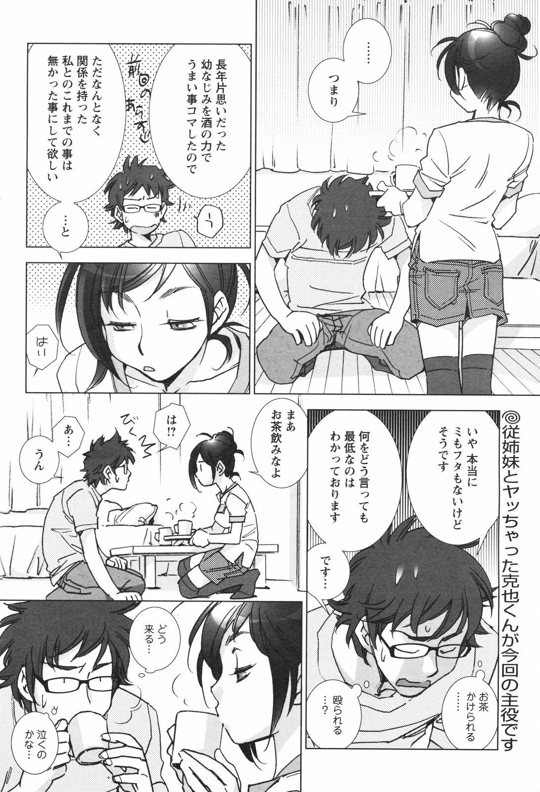 COMIC Men's Young Special IKAZUCHI Vol. 04 55