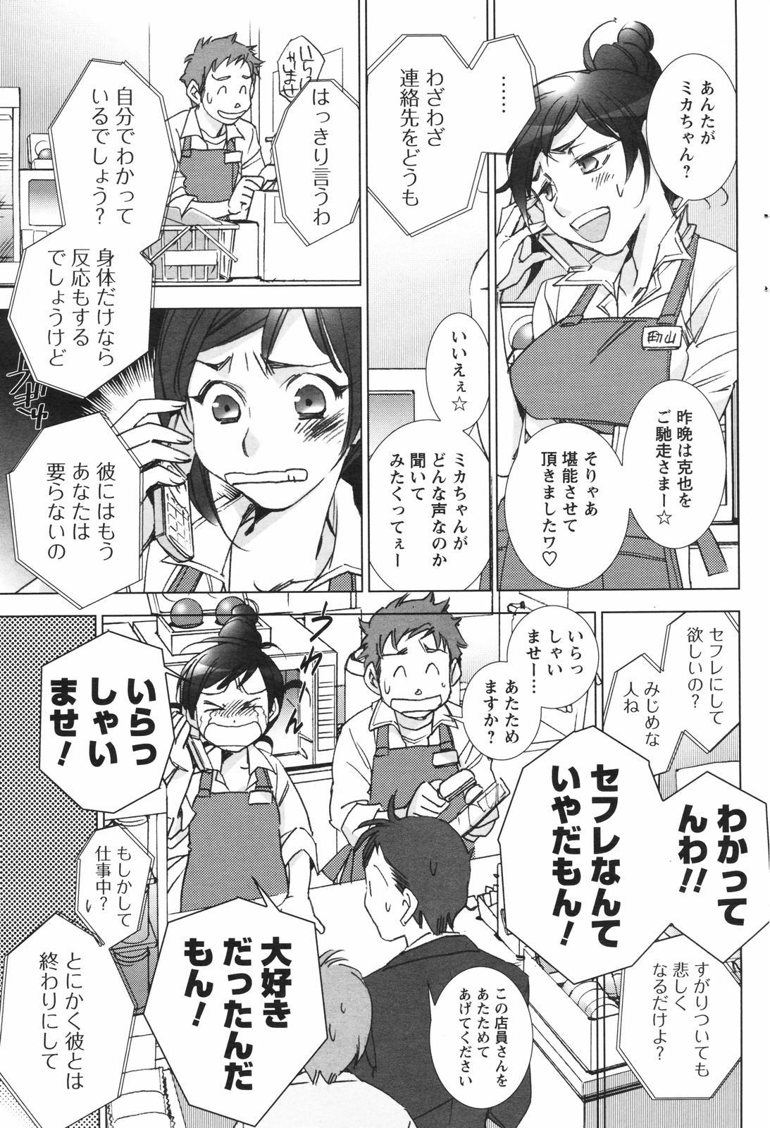 COMIC Men's Young Special IKAZUCHI Vol. 04 72