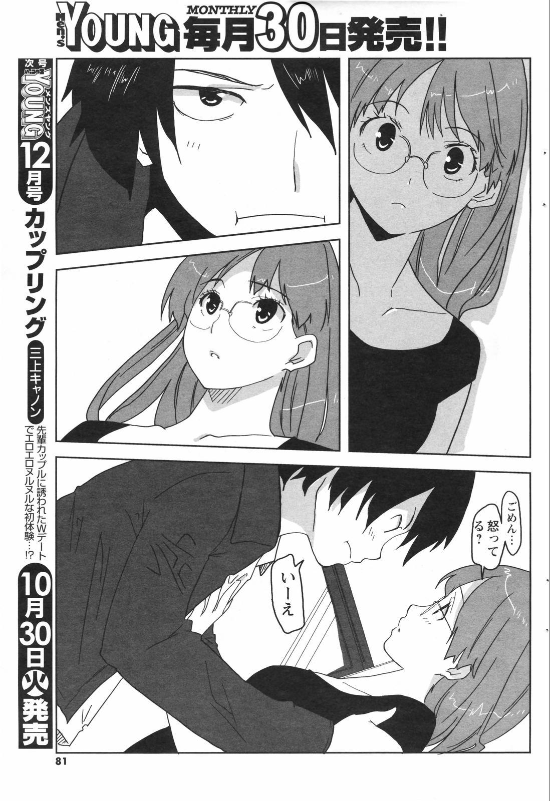 COMIC Men's Young Special IKAZUCHI Vol. 04 80