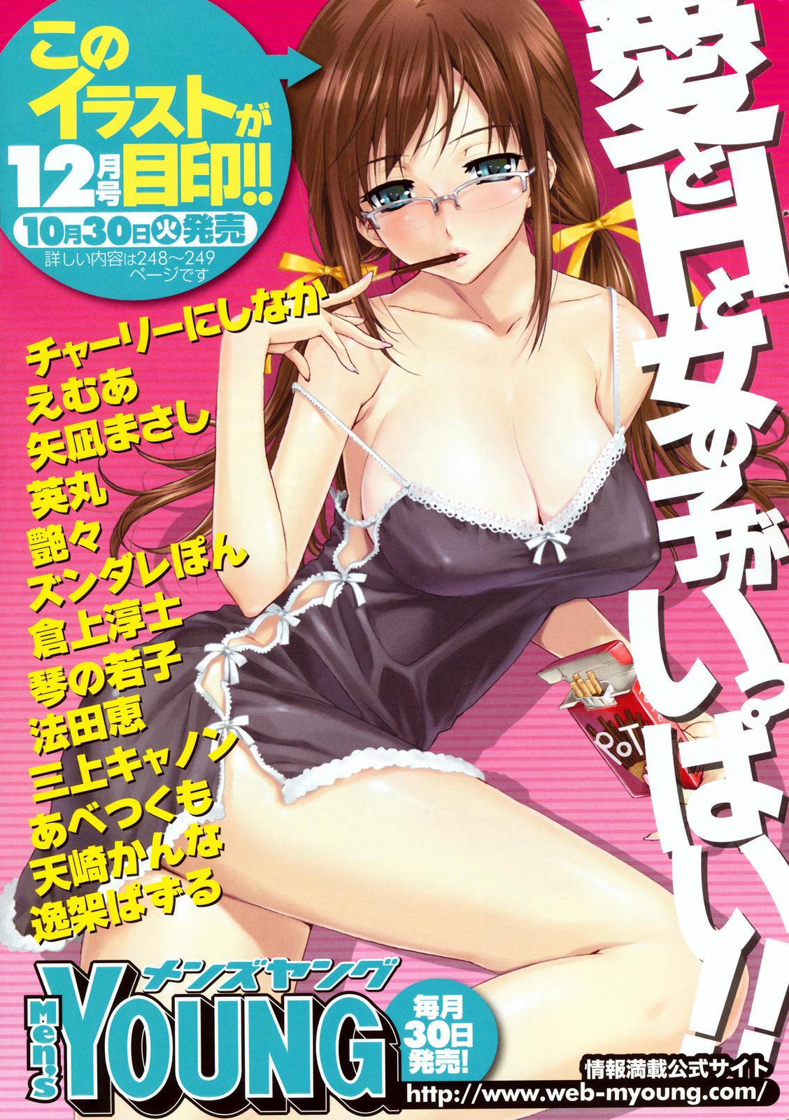 COMIC Men's Young Special IKAZUCHI Vol. 04 8