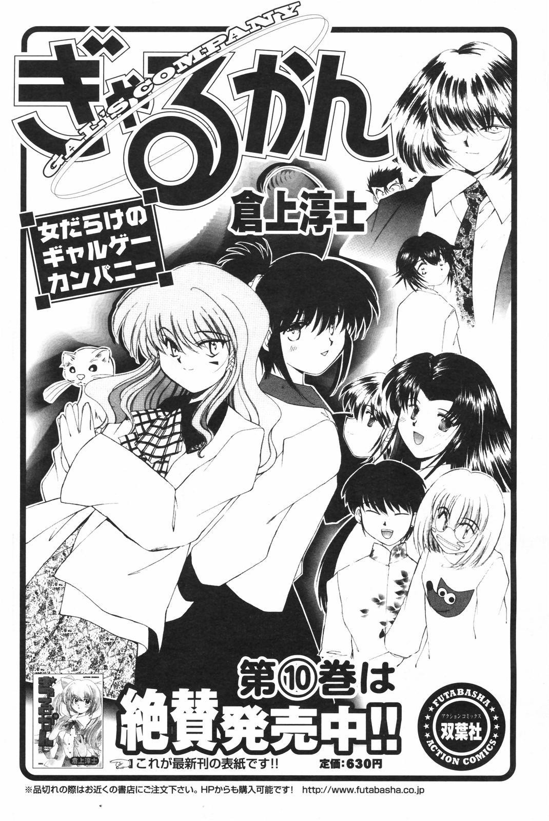 COMIC Men's Young Special IKAZUCHI Vol. 04 95