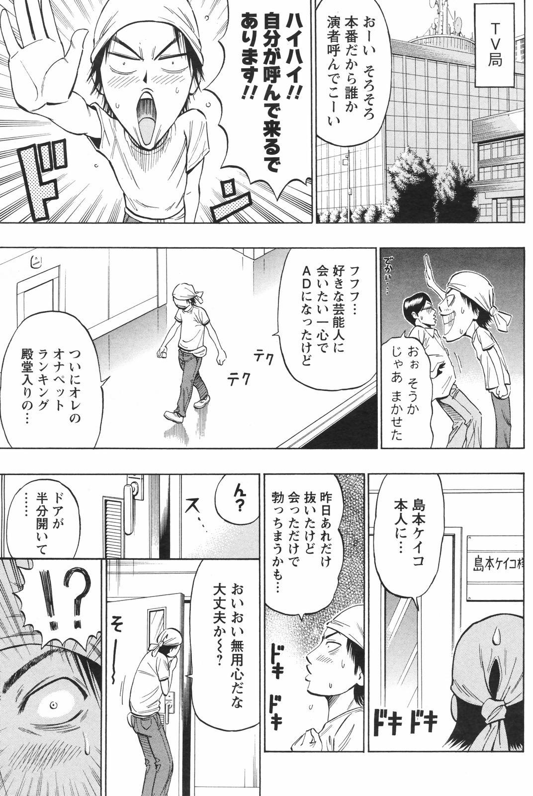 COMIC Men's Young Special IKAZUCHI Vol. 04 98