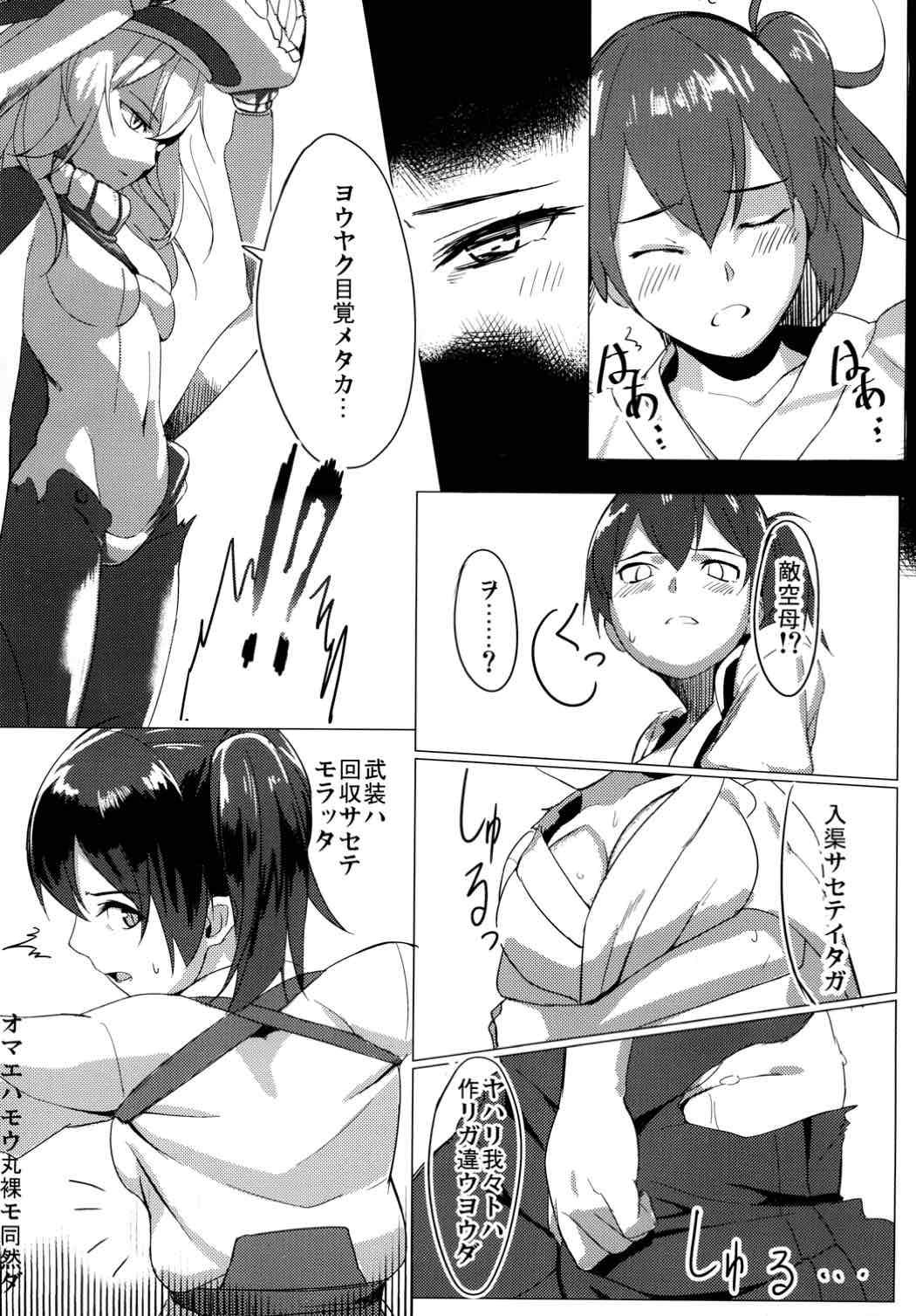 This Ryoujoku Collection! - Kantai collection Negao - Page 3