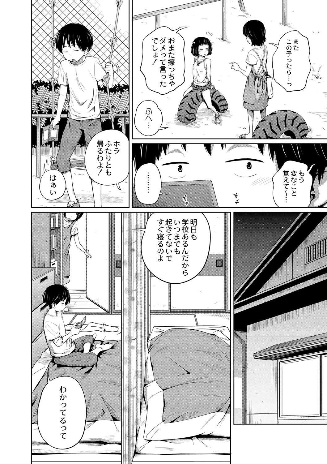 Fantasy Massage Himitsu ni Shinai to! Wank - Page 2