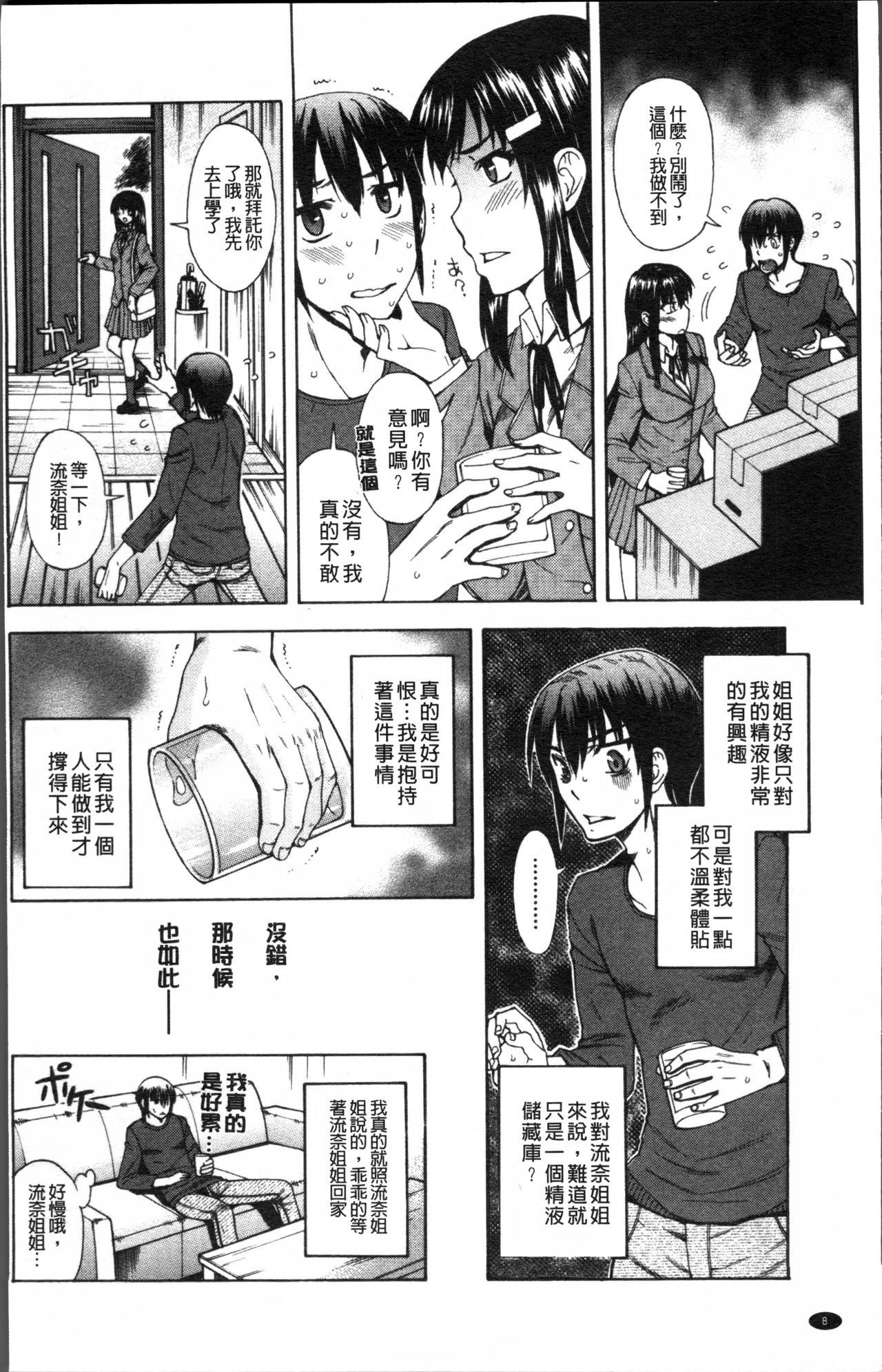 Shemale おかず少女 Gay Cumshot - Page 11