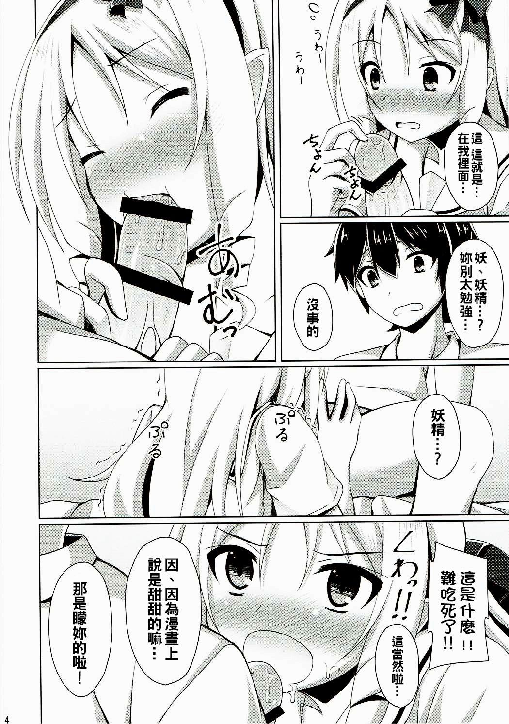 Room Elf-chan to Cosplay Ecchi - Eromanga sensei Nut - Page 14