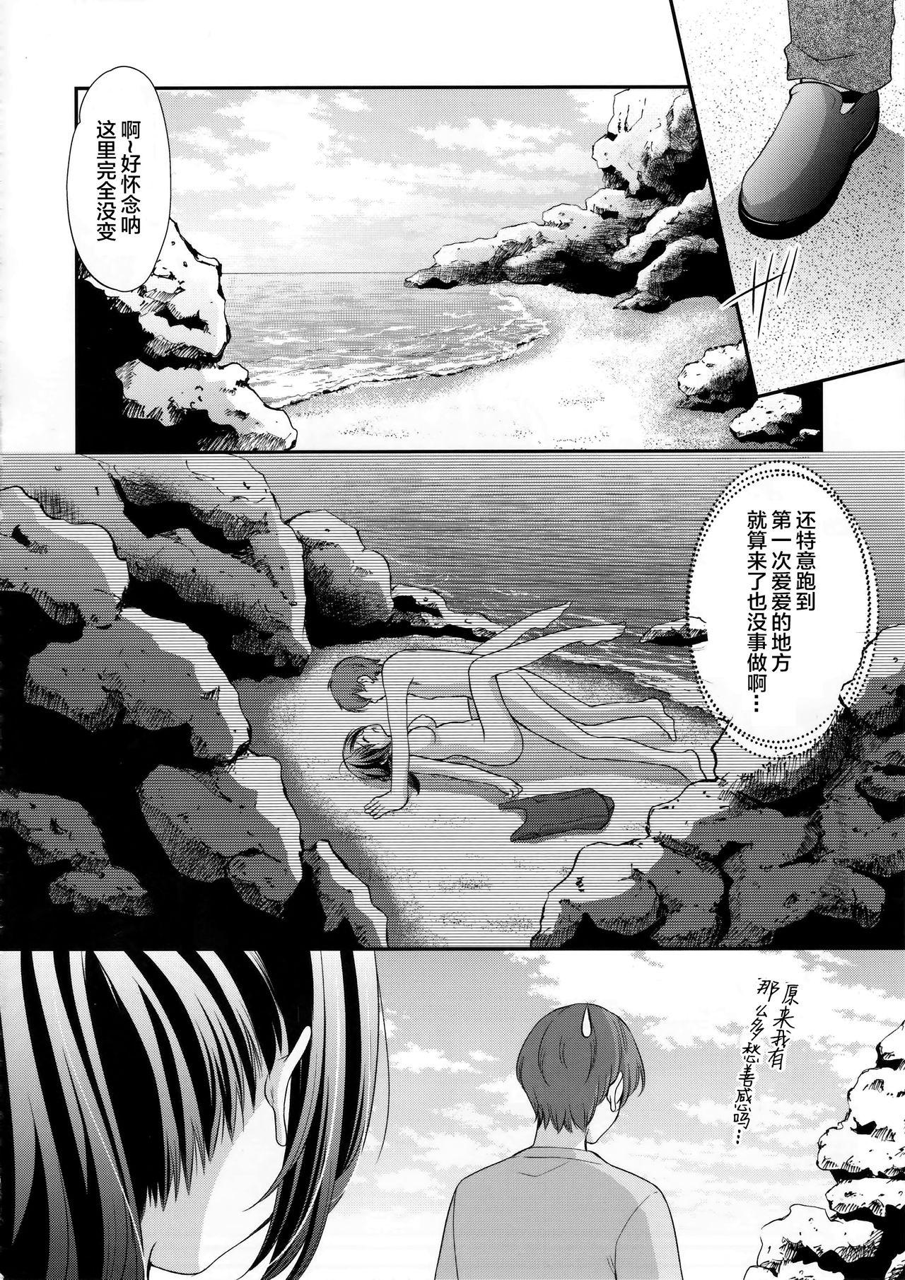 Culote Hatsukoi no Omokage Curious - Page 11