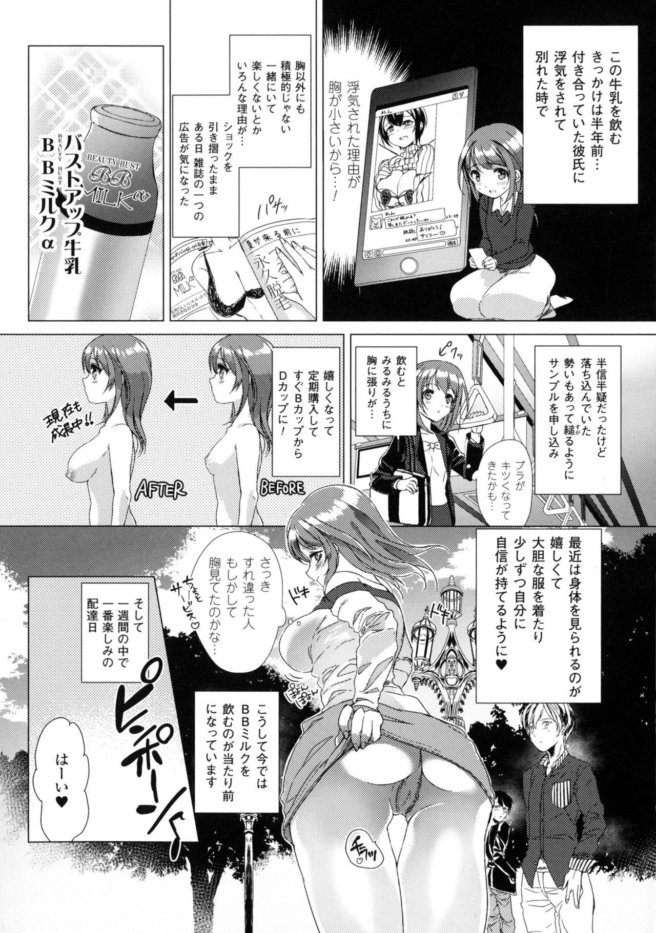 Bessatsu Comic Unreal Sex Kyoudan Hen 103