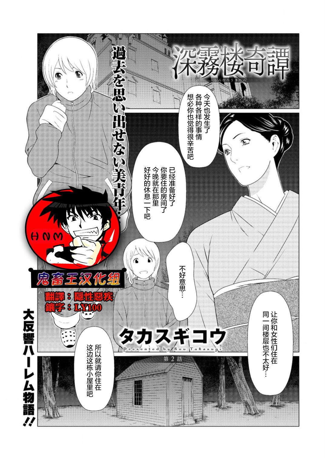 Good Shinmurou Kitan Ch. 2 Ex Gf - Page 1