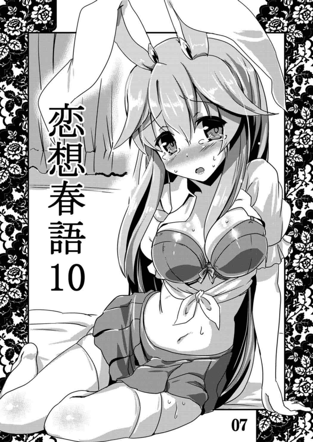 Rensou Harugatari 10 5