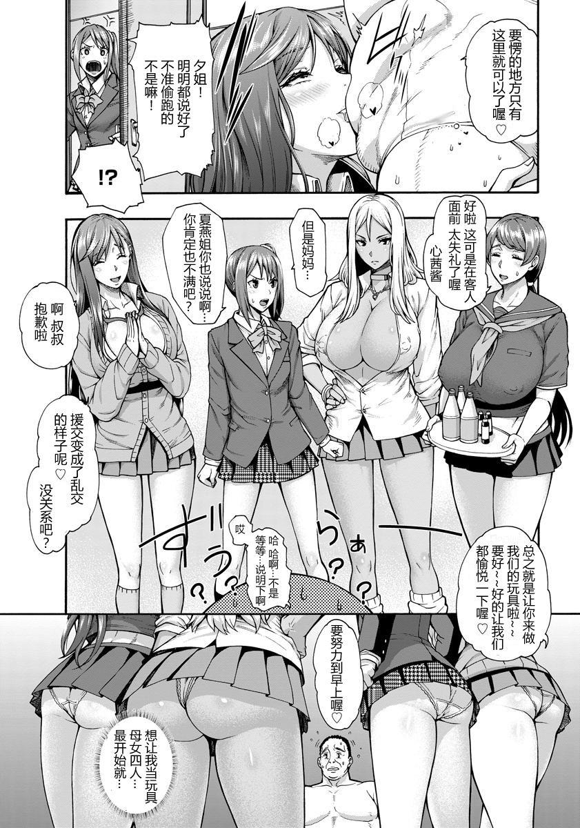 Licking Bitch Tenshi Oyako Ch. 1 Perverted - Page 6