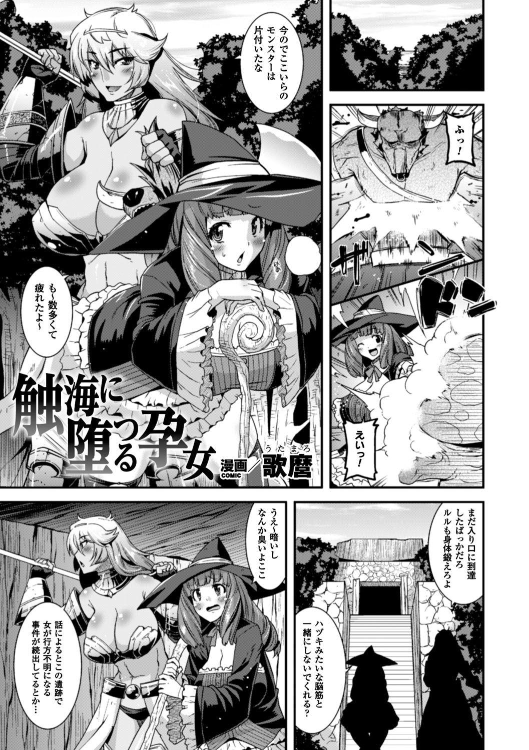 Suck Cock 2D Comic Magazine Shokushu Pool ni Nomikomareru Heroine-tachi Vol. 2 Anal Sex - Page 4