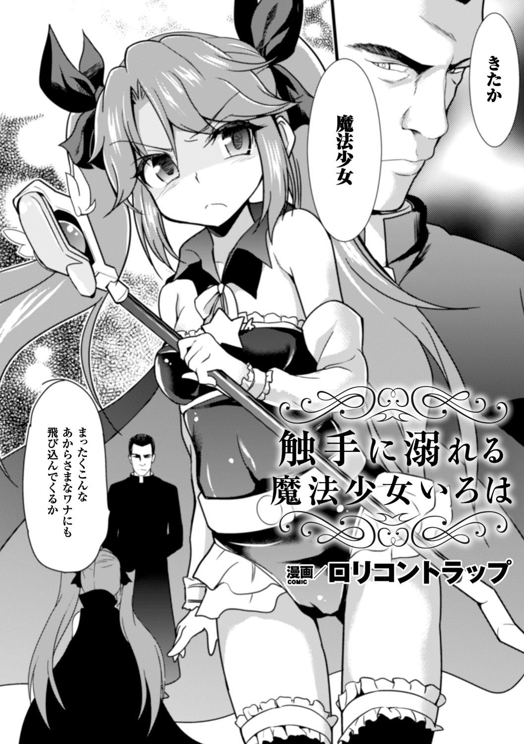 2D Comic Magazine Shokushu Pool ni Nomikomareru Heroine-tachi Vol. 2 43
