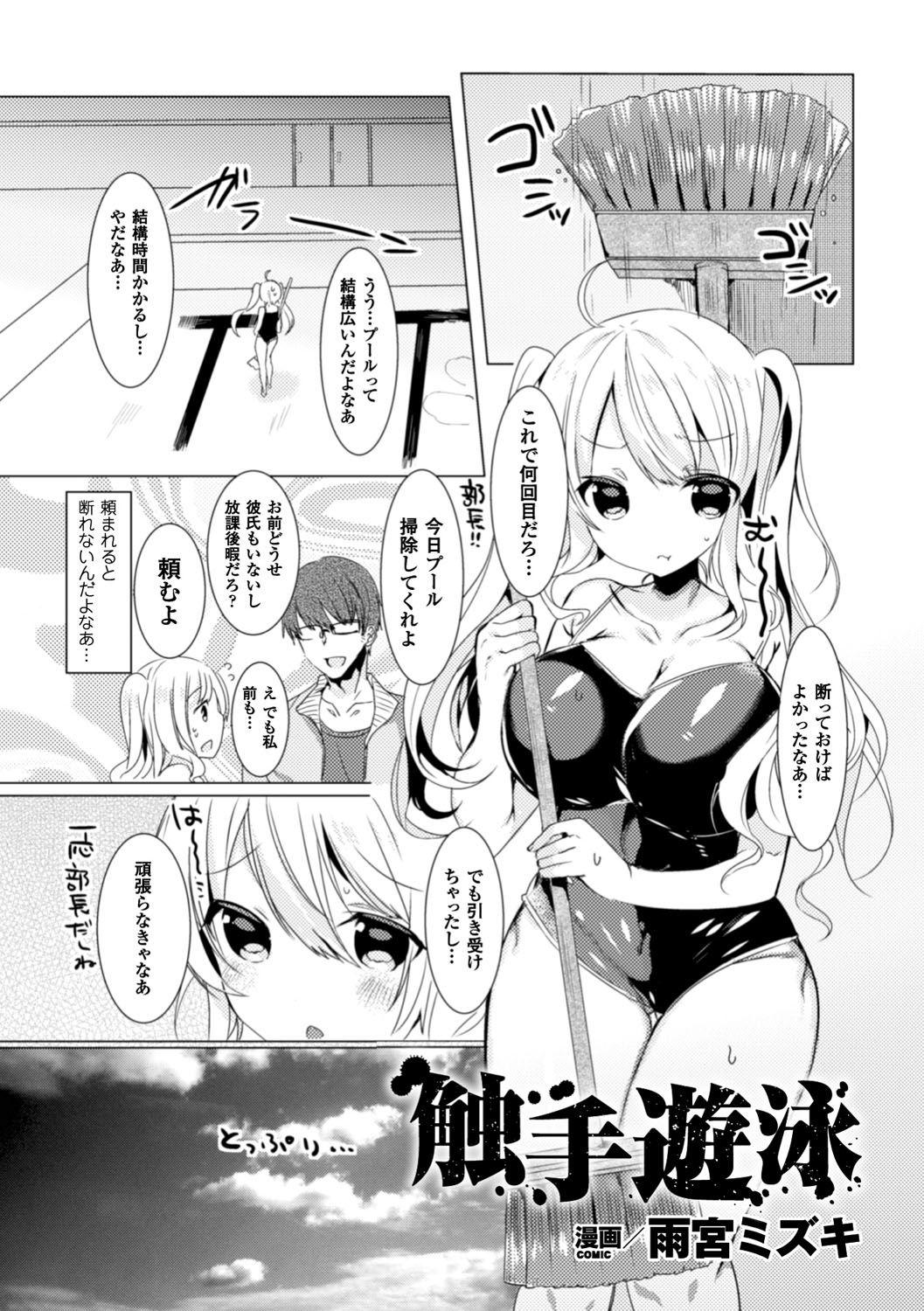 2D Comic Magazine Shokushu Pool ni Nomikomareru Heroine-tachi Vol. 2 59
