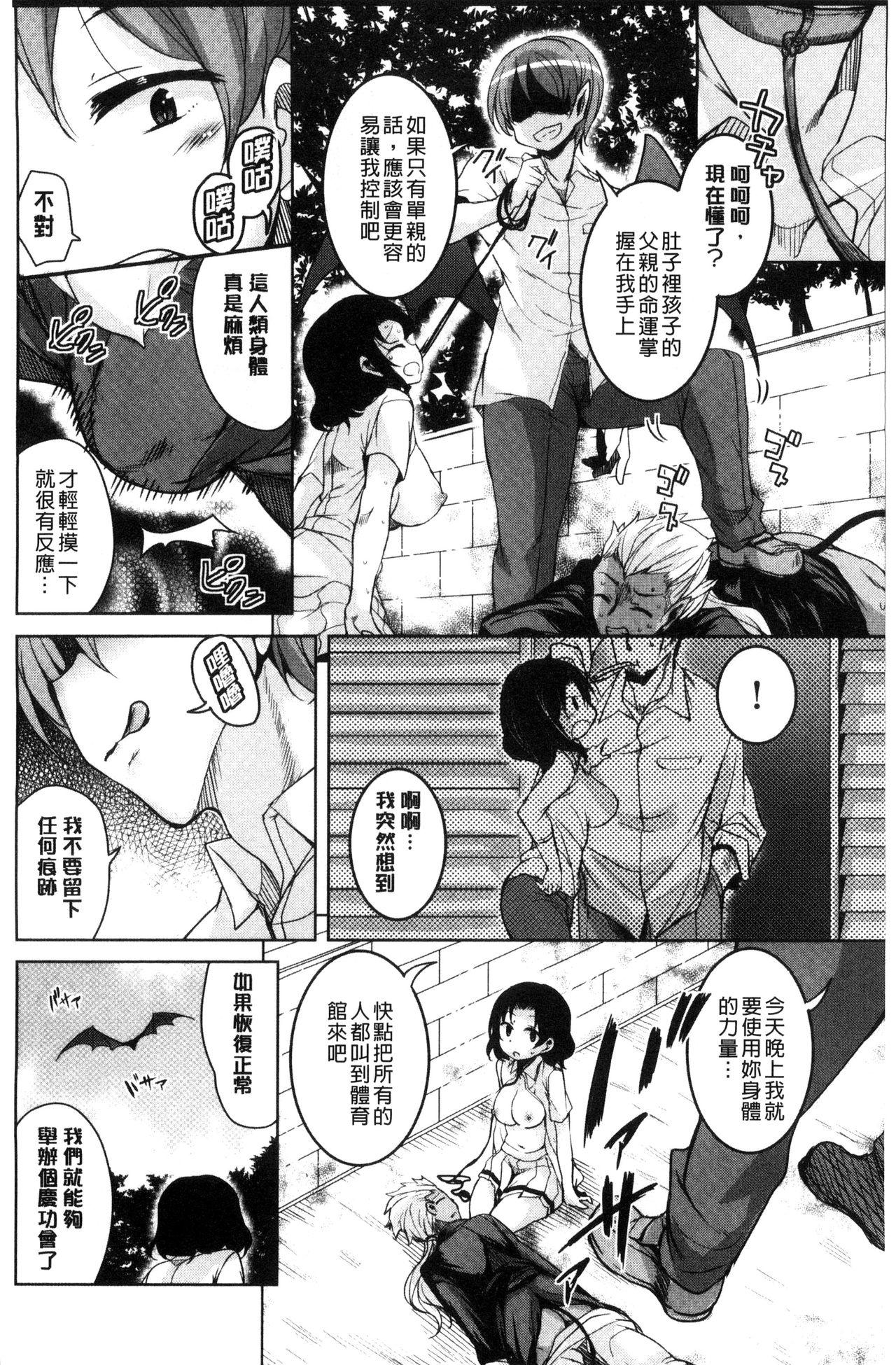 Gay Outdoor Boukoku Maou no Hoshihiko-kun | 亡國魔王的星彥 Interracial Hardcore - Page 211