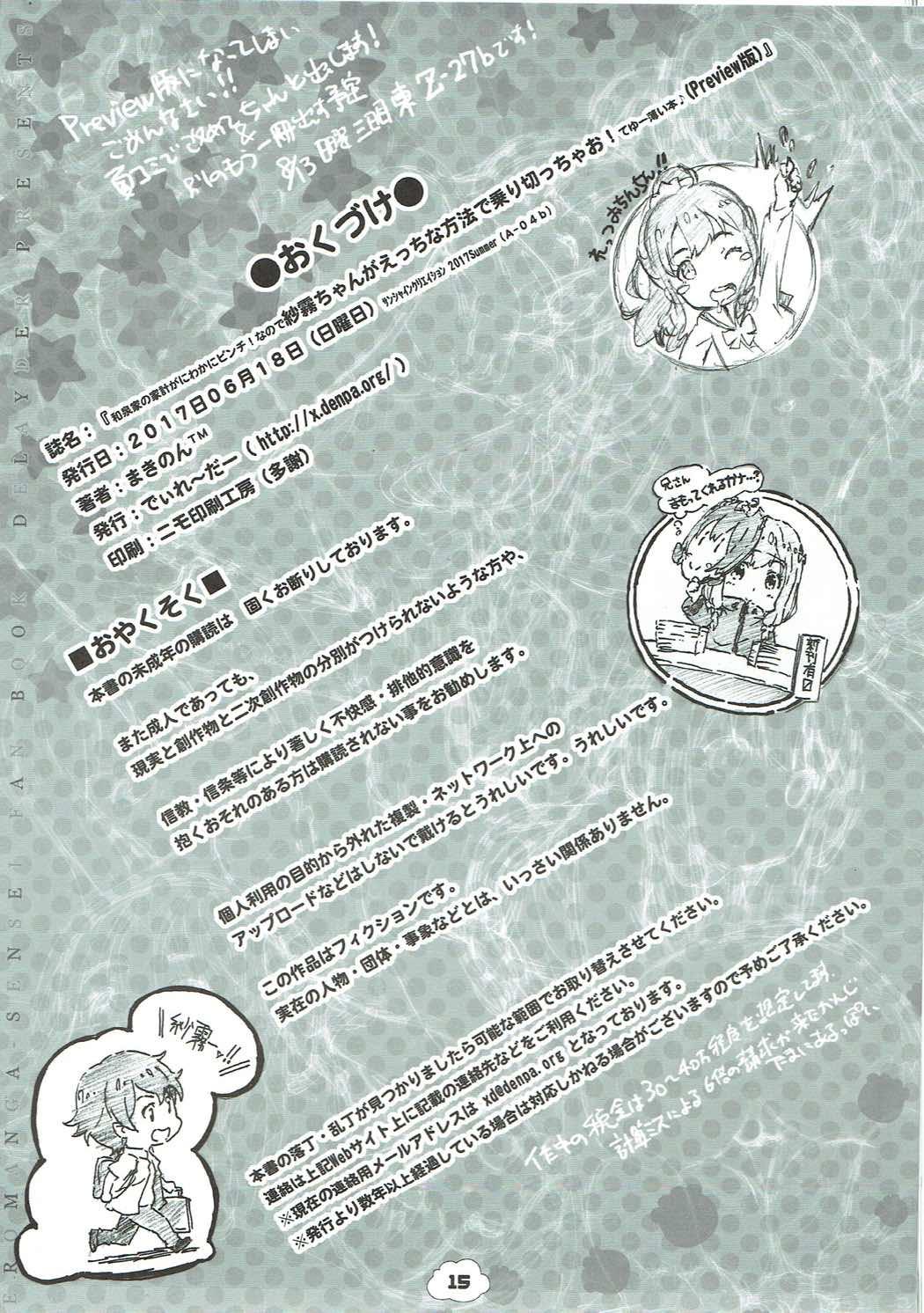 (SC2017 Summer) [Delayder (Makinon TM)] Izumi-ke no Kakei ga Niwaka ni Pinch! nanode Sagiri-chan ga Ecchi na Houhou de Norikicchao! te yuu Usui Hon♪ (Preview Ban) (Eromanga Sensei) 14