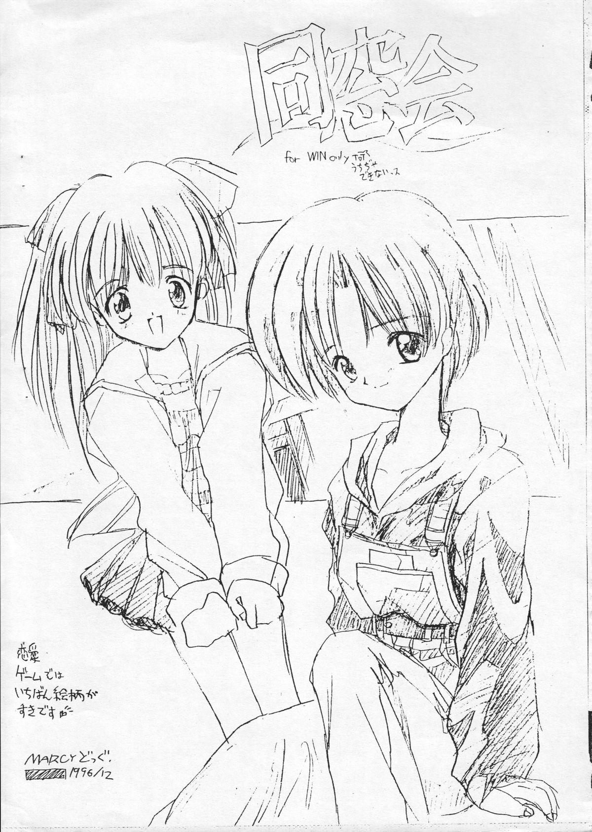 Sensual Choutoppatsu! Mizutani Fan Book Ver 1.2 - Dousoukai Masturbacion - Page 3