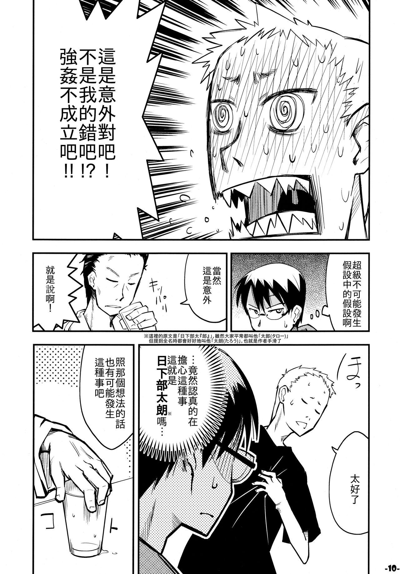 Foot Job Waku no Hoshi - Hoshi no samidare Gay Money - Page 10