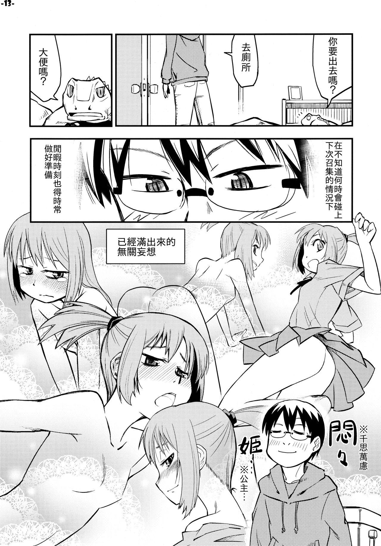 Leite Waku no Hoshi - Hoshi no samidare Hot Girl Fucking - Page 13