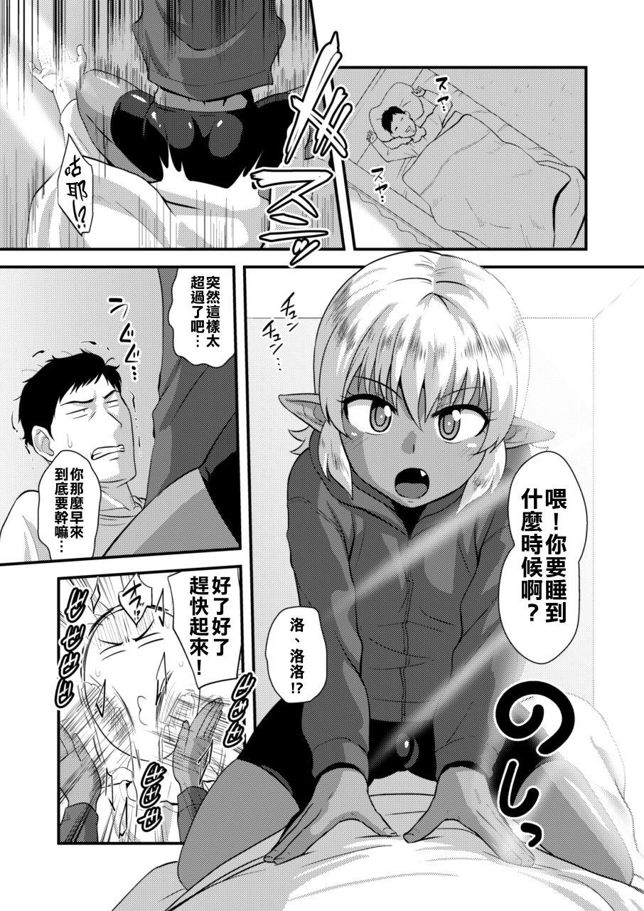 Clothed Sex Tsuntsun Shota Elf to Hame Ari Sekukyaba Bunny Hiddencam - Page 4