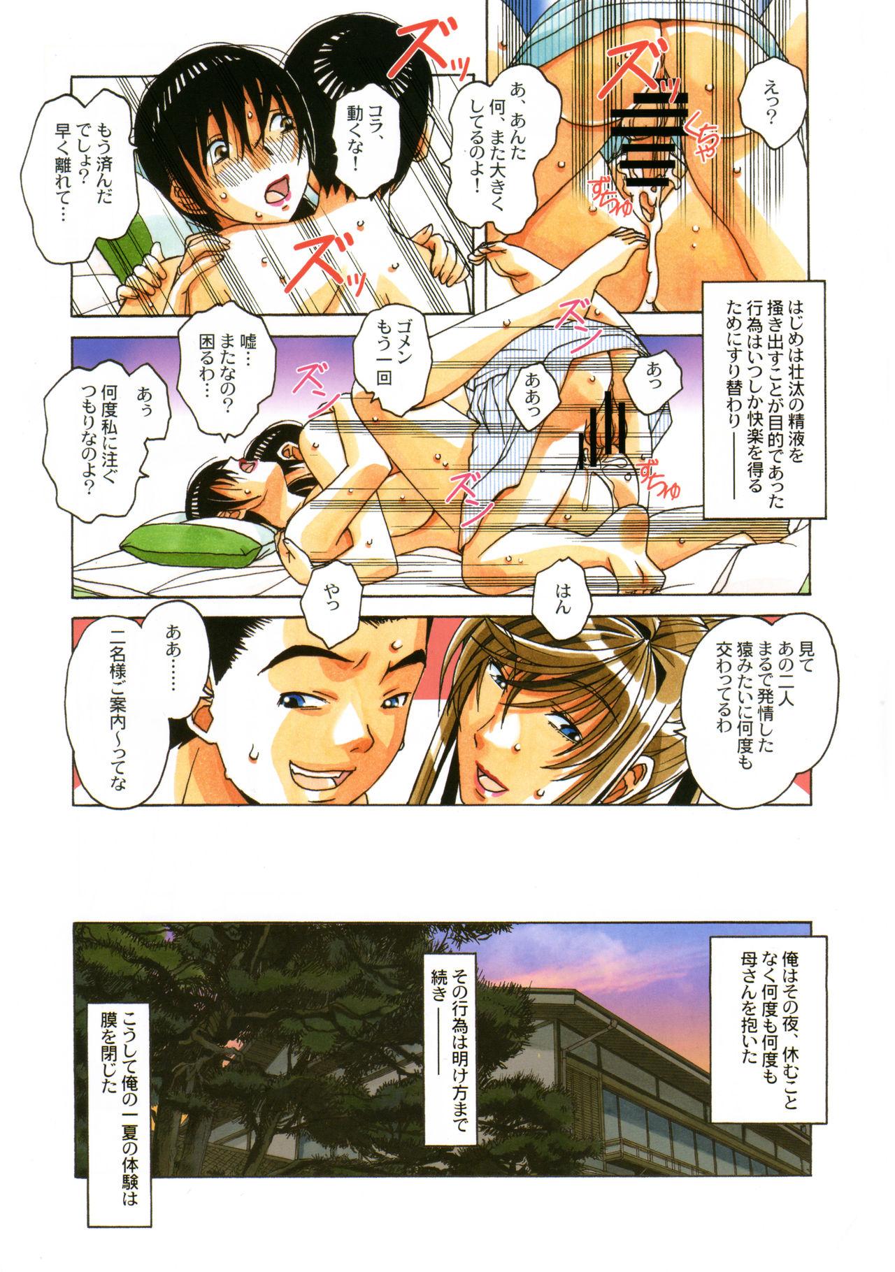 Bwc Boshi Yuugi Ge - Mother and Child Game Amature - Page 13