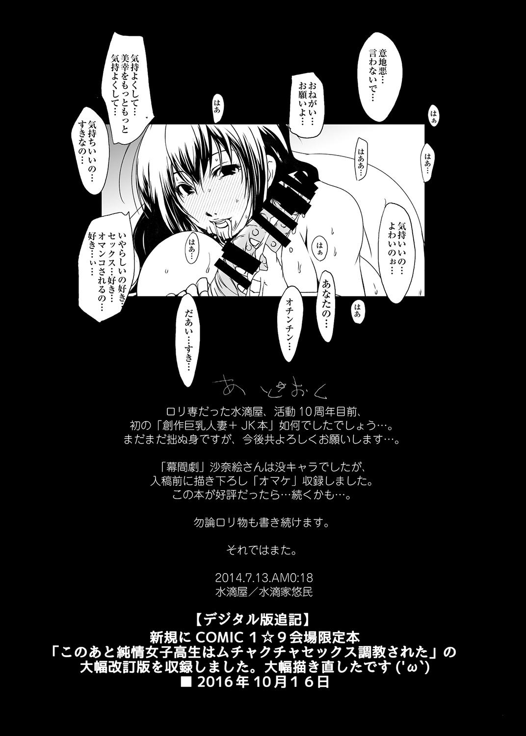 [Suitekiya (Suitekiya Yuumin)] Hamefure -Sex ni Ochiru Onna-tachi- [Digital] 42