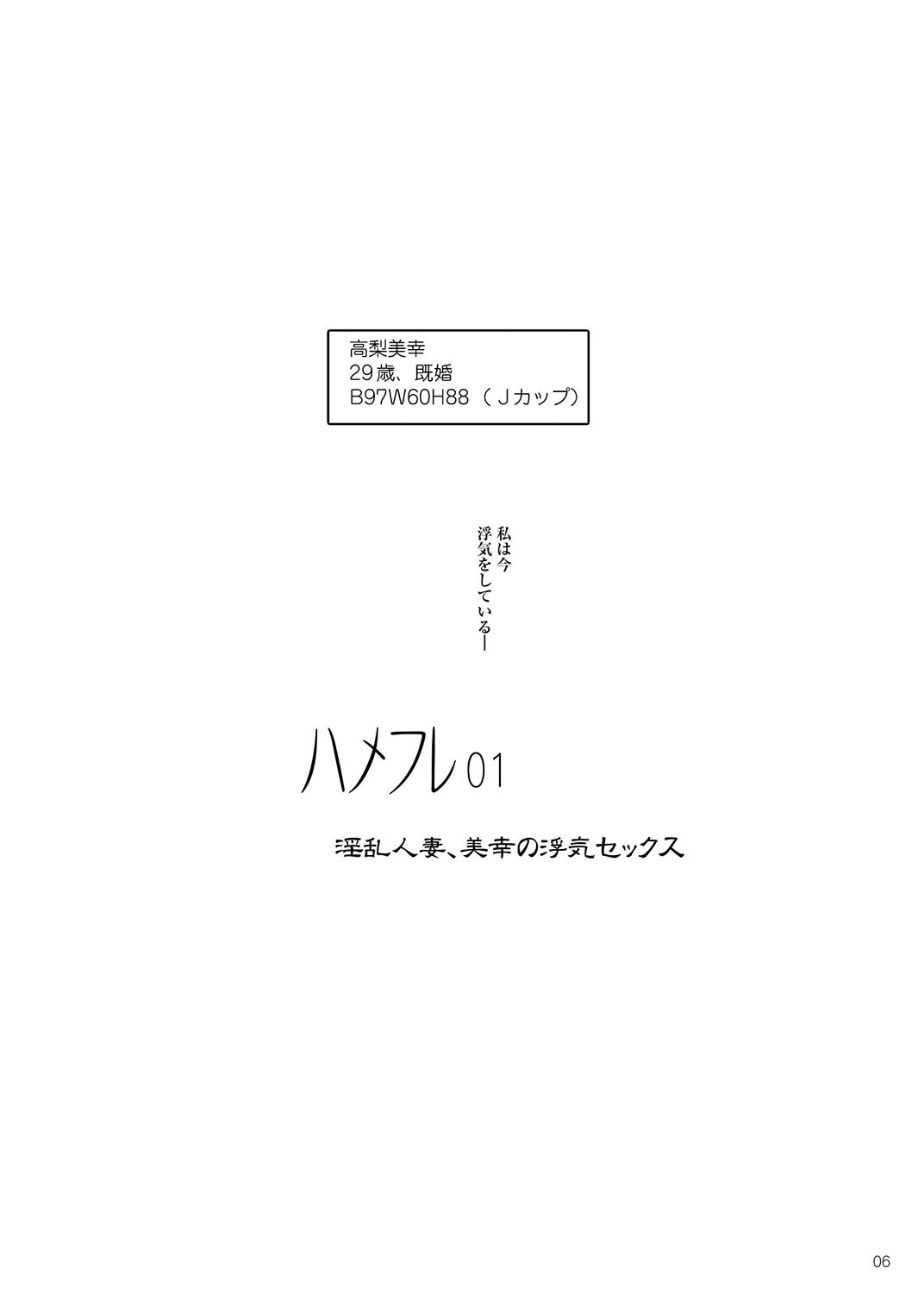 [Suitekiya (Suitekiya Yuumin)] Hamefure -Sex ni Ochiru Onna-tachi- [Digital] 5