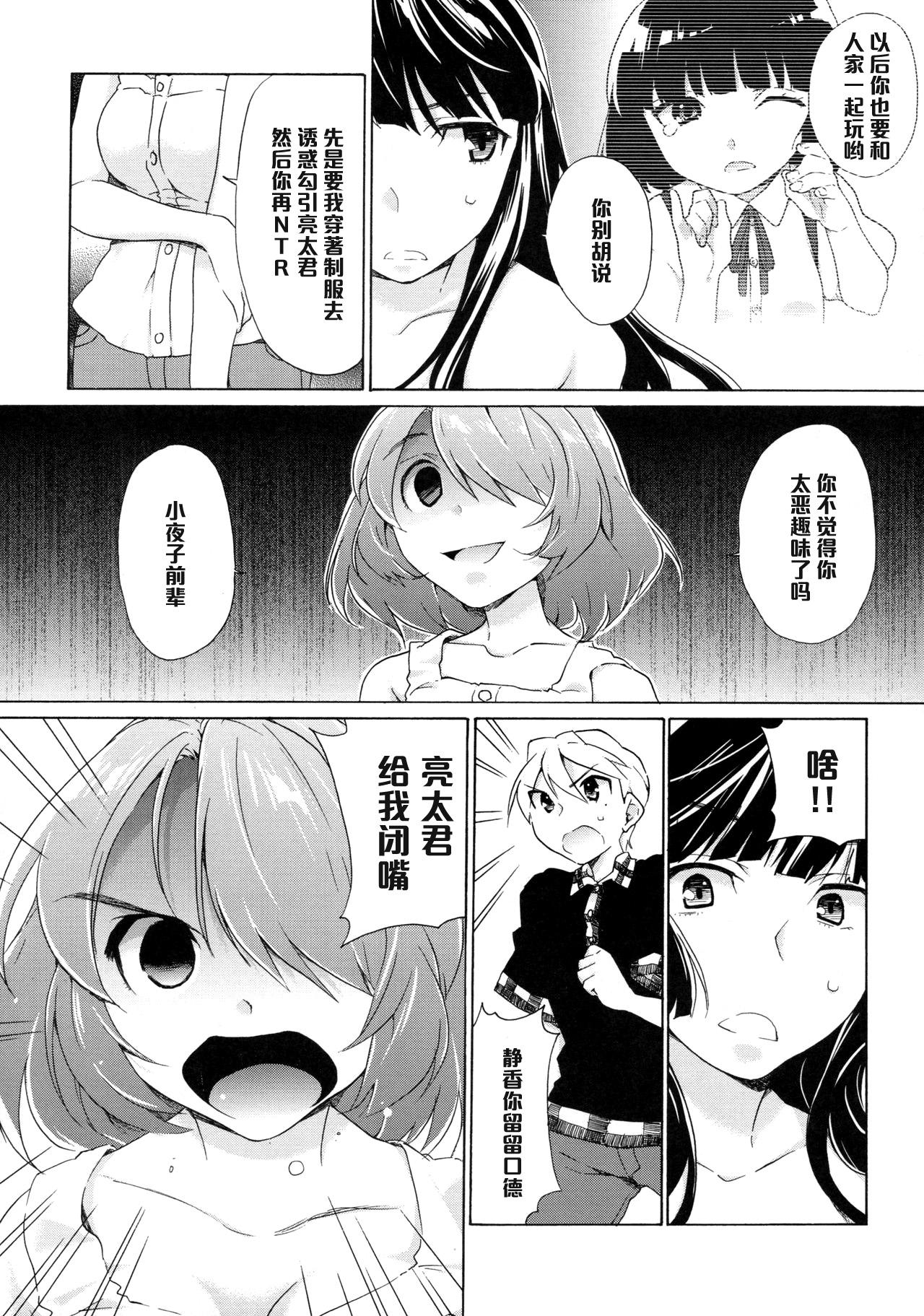 Kiss Boku no Kanojo wa Jimi!? Throat - Page 5