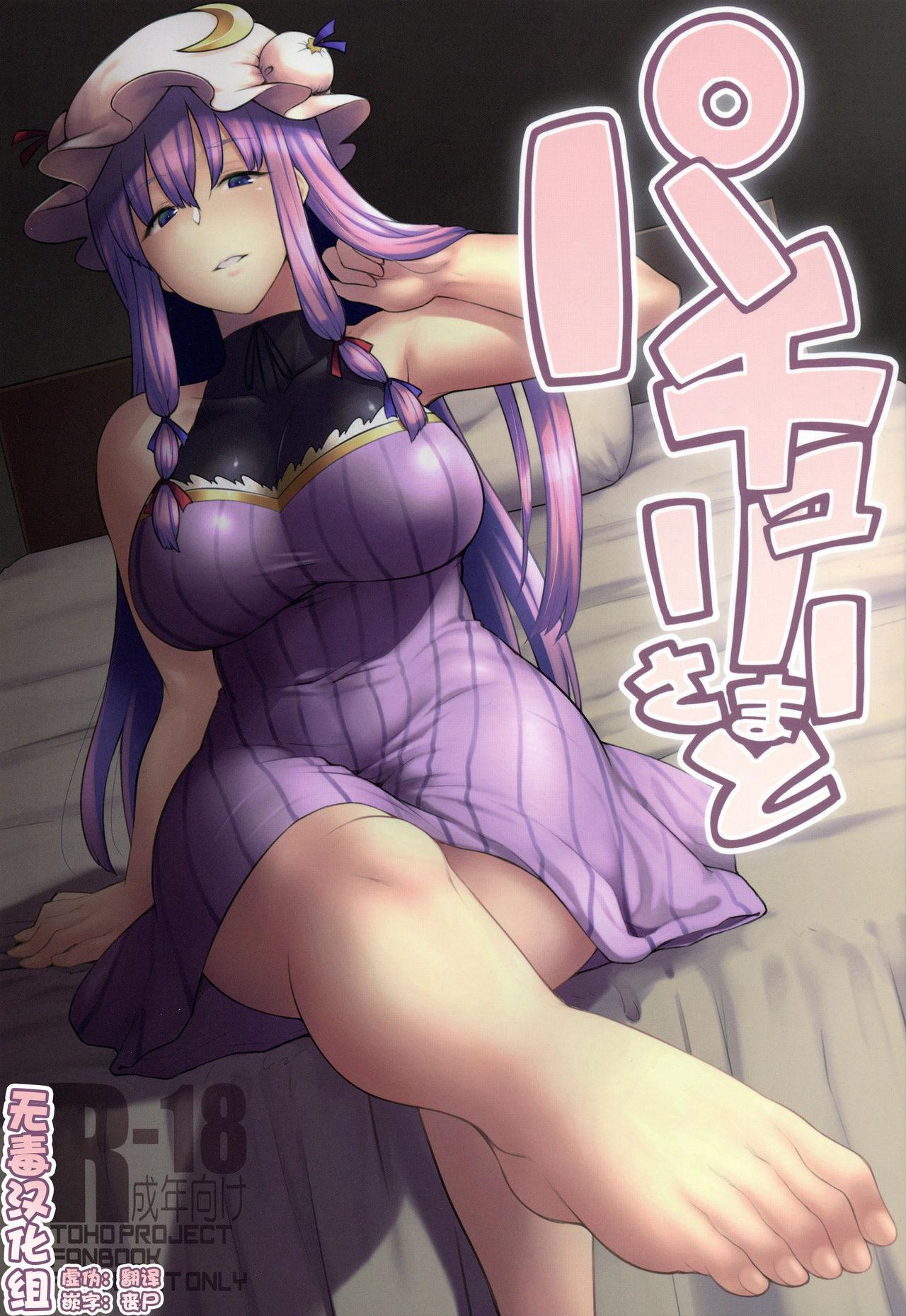 Slapping Patchouli-sama to - Touhou project Pay - Picture 1